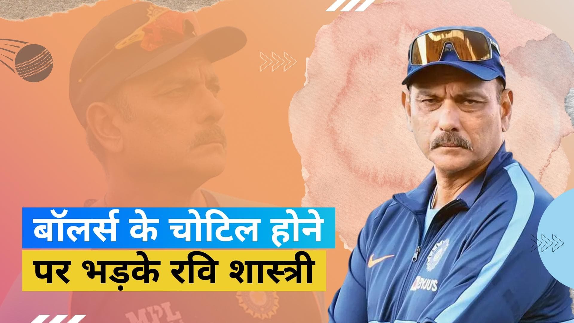 Ravi Shastri: दीपक चाहर के चोटिल होने पर भड़के रवि शास्त्री! जमकर लगाई क्लास