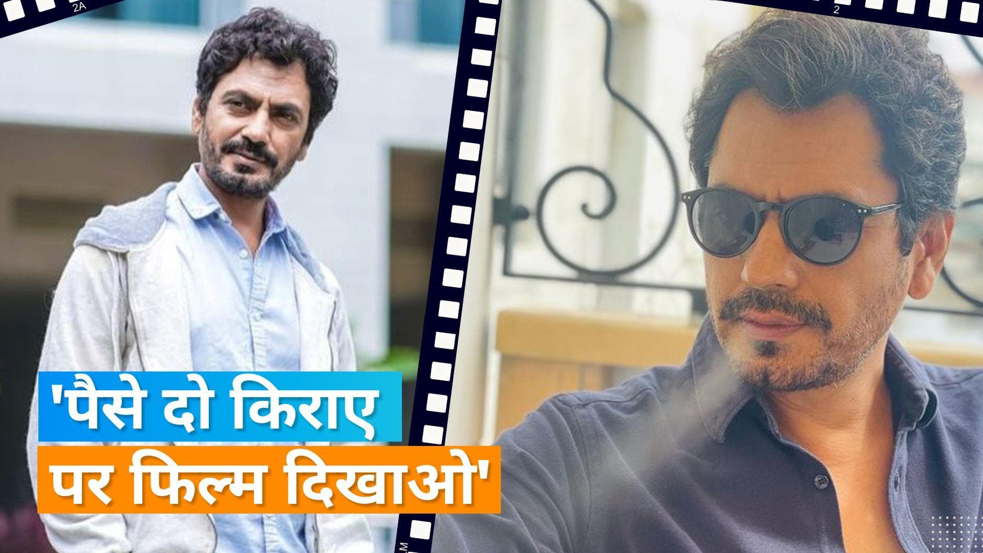 Nawazuddin Siddiqui ने कान्स से जुड़ा किया एक खुलासा, कहा - पैसे देकर अपनी फिल्म दिखा लो  