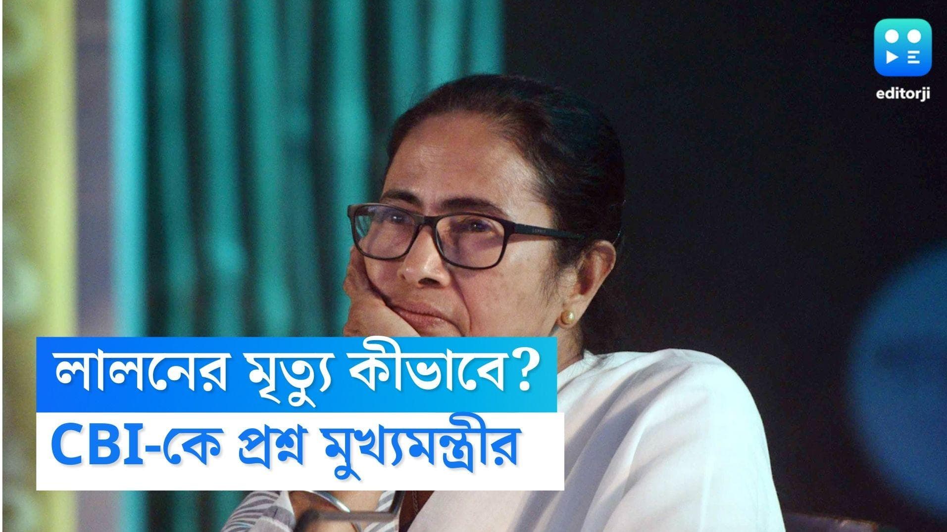 Mamata Banerjee: CBI এত স্মার্ট হলে হেফাজতে মৃত্যু কেন, প্রশ্ন মমতা বন্দোপাধ্যায়ের