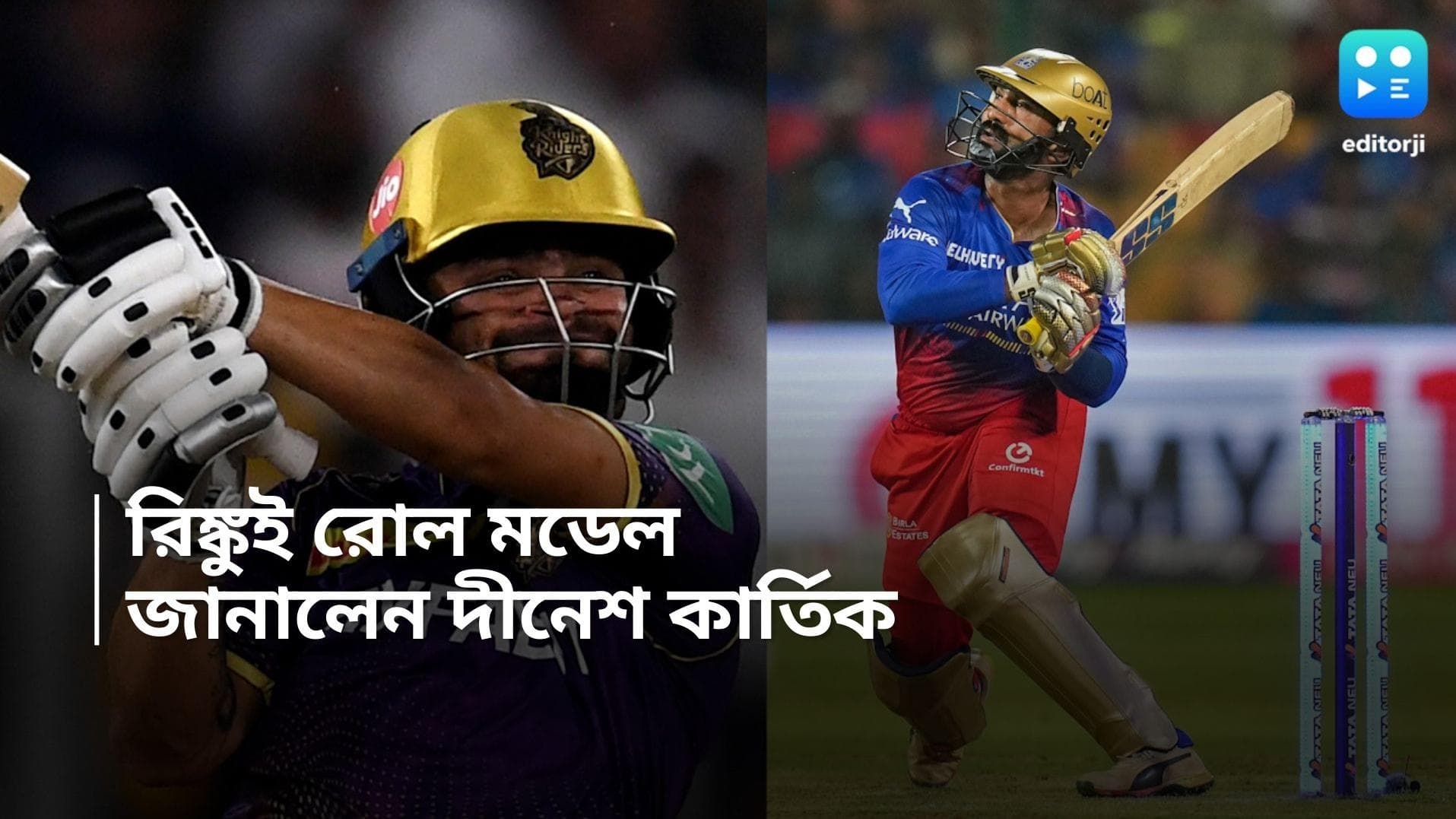 Dinesh Karthik: আইপিএলে প্রেরণা কে, ডিকের মুখে নাইট তারকার নাম