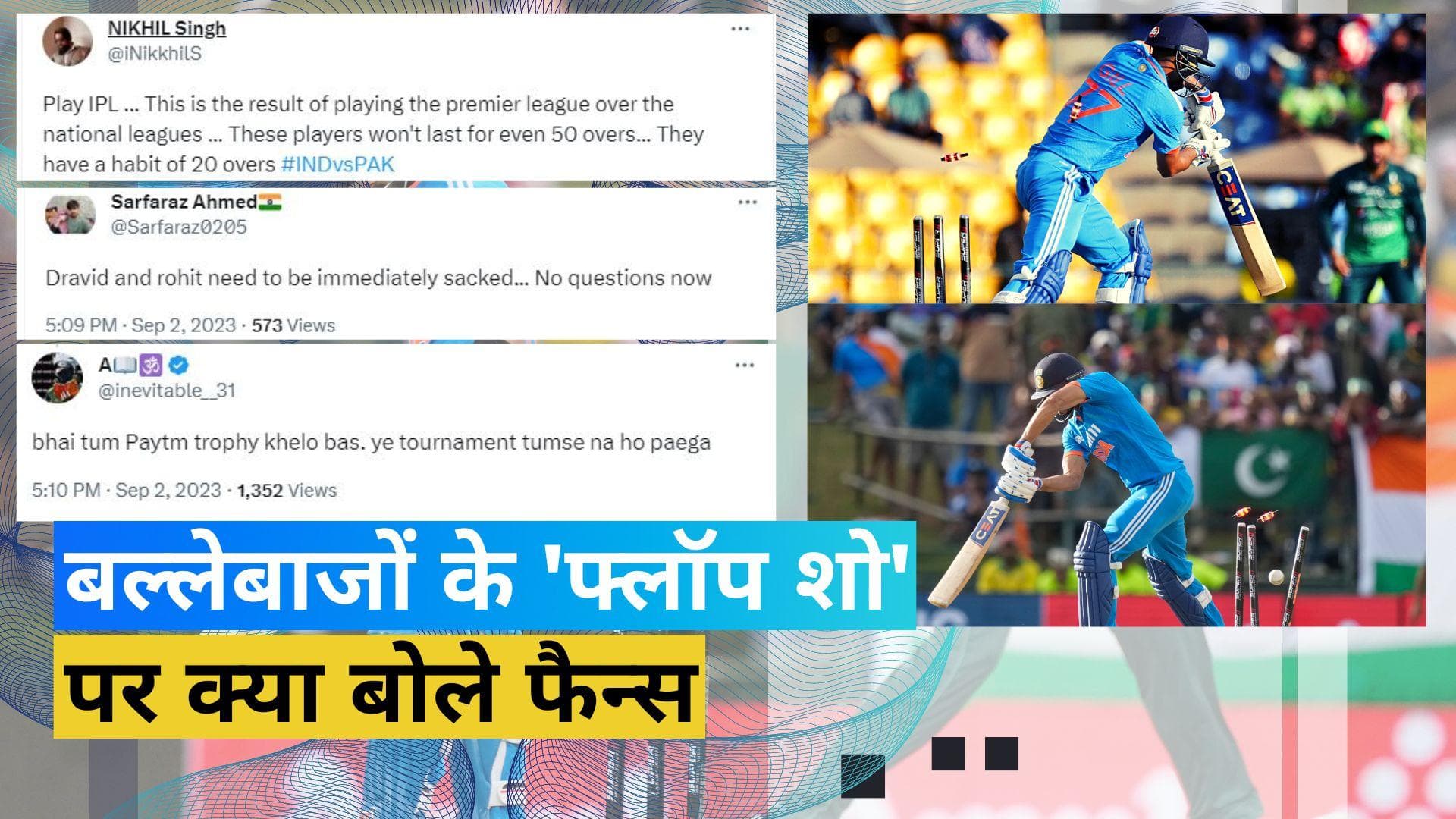 Asia Cup 2023: 'तुम IPL खेलो बस', पाकिस्तान के खिलाफ भारतीय बल्लेबाजों के 'फ्लॉप शो' पर फैन्स के रिएक्शंस