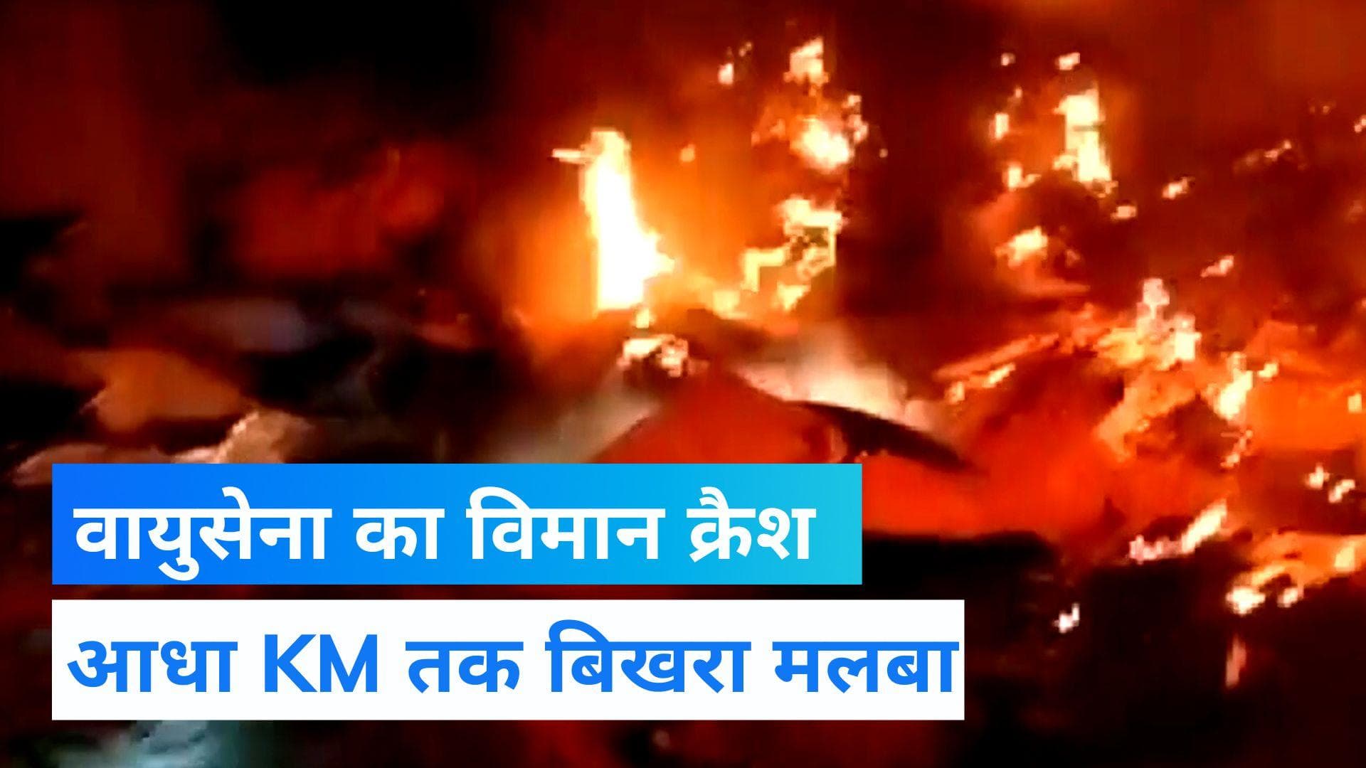 MIG-21 Plane Crash: राजस्थान के बाड़मेर में बड़ा विमान हादसा, वायुसेना का विमान क्रैश, 2 पायलट शहीद