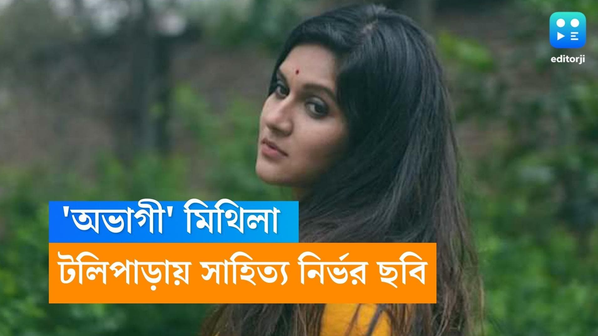Rafiath Rashid Mithila: টলিপাড়ায় শরৎ-কাল, সাহিত্য নির্ভর ছবিতে কেন্দ্রীয় চরিত্রে মিথিলা