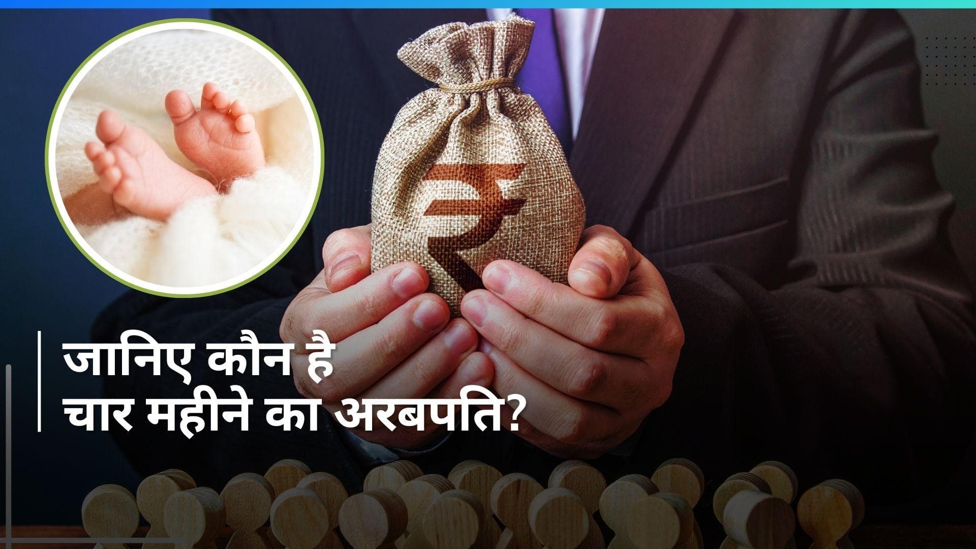 चार महीने का अरबपति: नारायण मूर्ति ने अपने पोते को Infosys के ₹2.4 अरब के शेयर गिफ्ट किये 