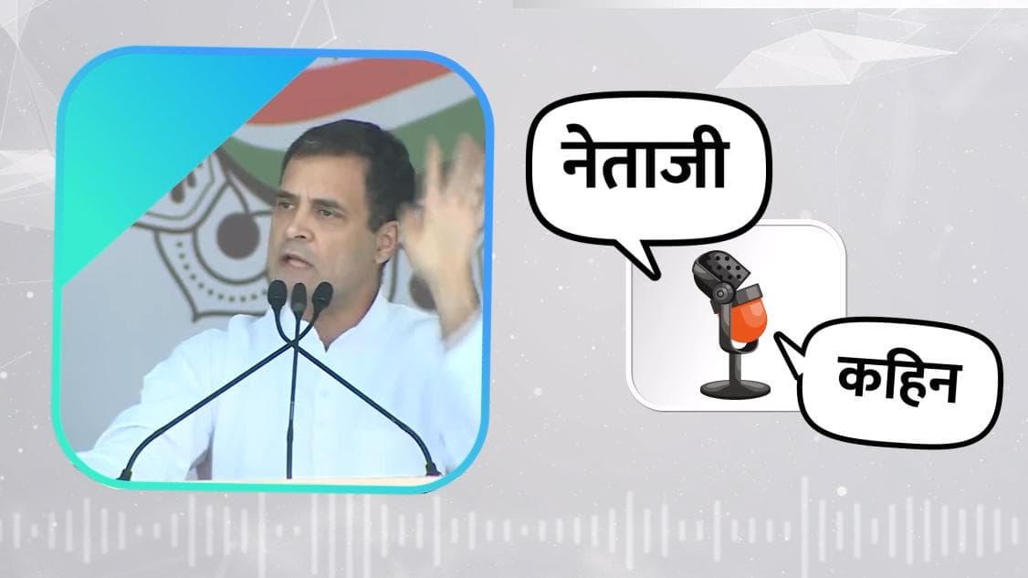 Jaipur Congress Rally: राहुल गांधी बोले- भारतवर्ष हिंदुओं का देश, हिंदुत्ववादियों का नहीं