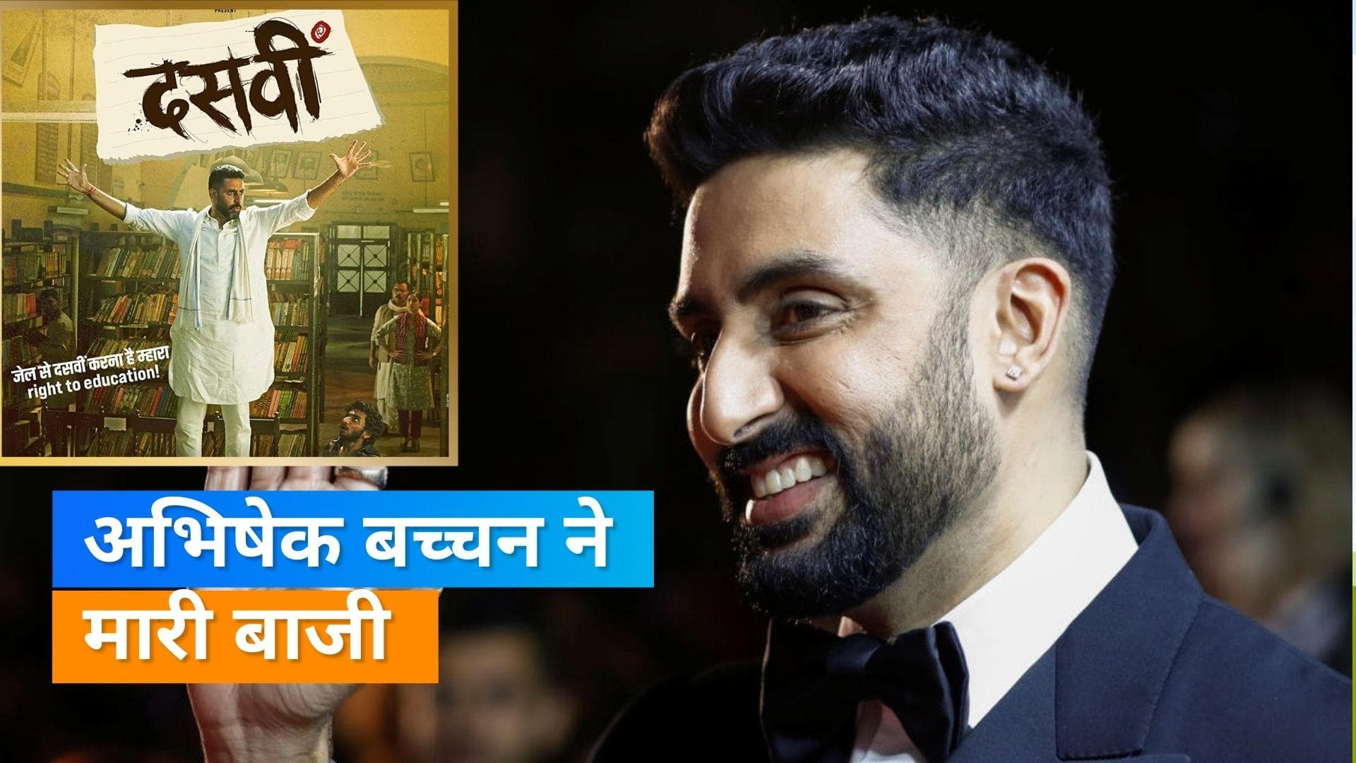 Filmfare OTT Awards 2022: Abhishek Bachchan को फिल्म 'Dasvi' के लिए मिला बेस्ट एक्टर का अवार्ड