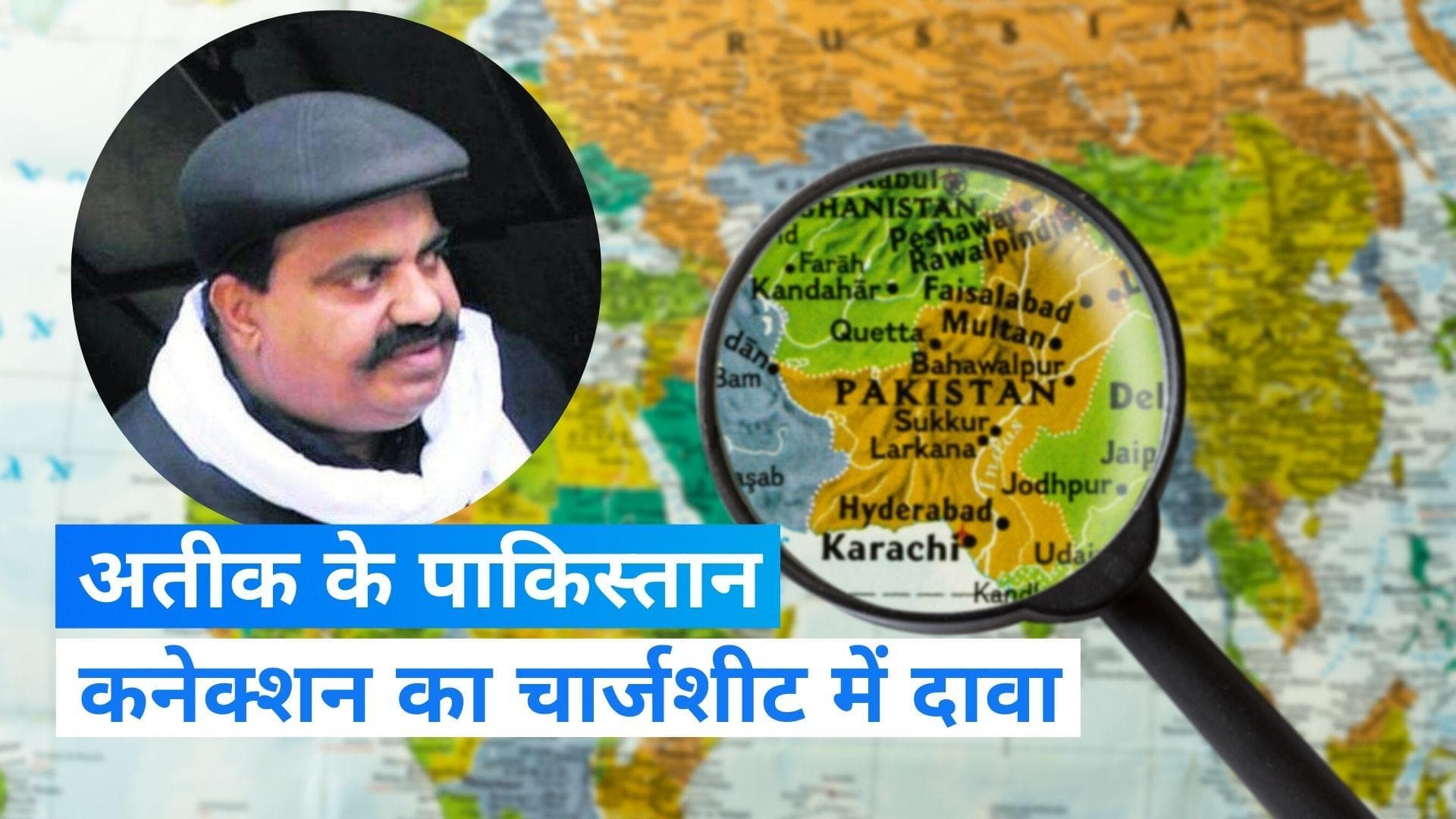 Umesh Pal Murder Case : अतीक का है पाकिस्तान-ISI से सीधा कनेक्शन, पुलिस का चार्जशीट में दावा