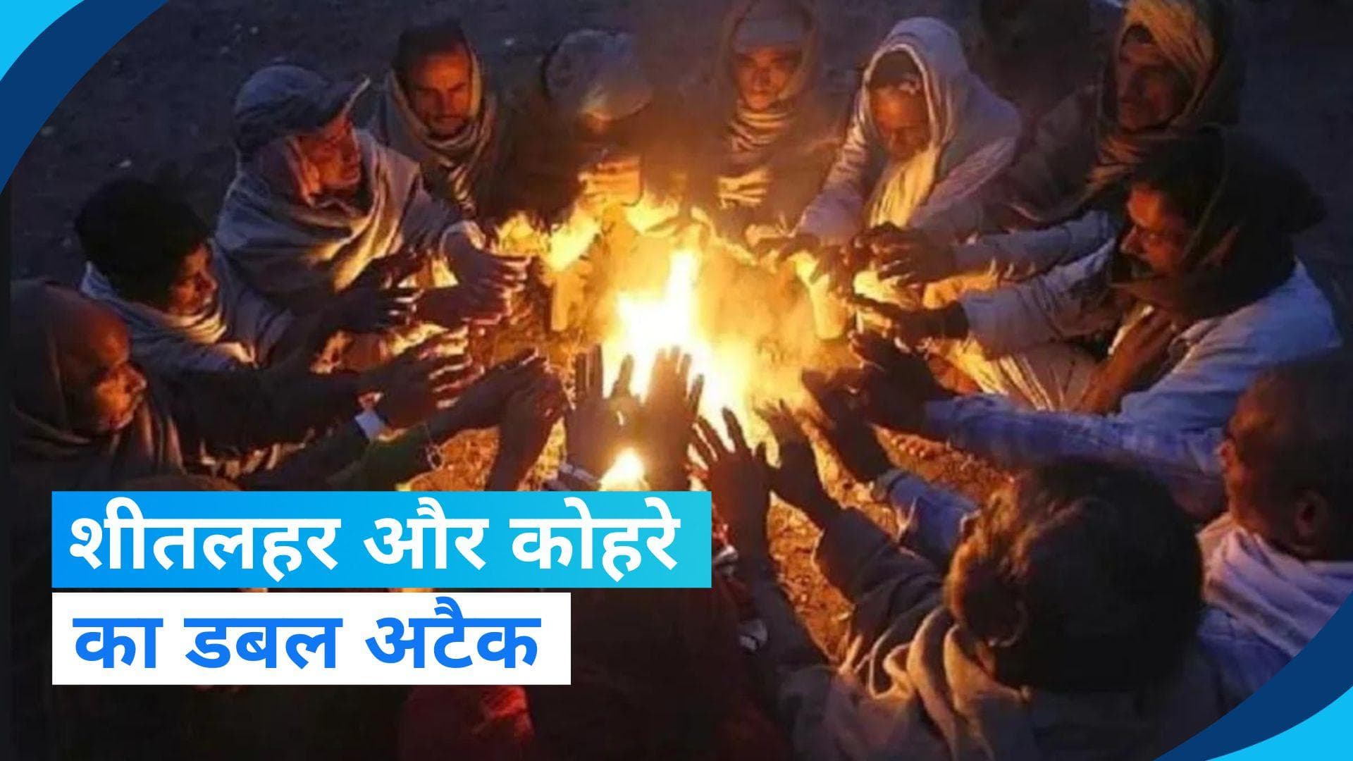 Delhi Weather Update: दिल्ली में सीजन का सबसे ठंडा दिन, कड़कड़ाती ठंड से अभी नहीं मिलेगी राहत