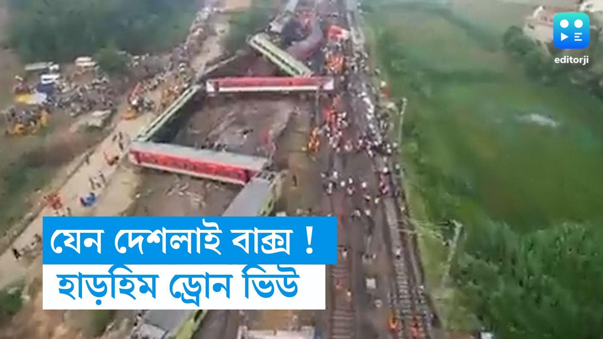 Coromandel Drone View: দেশলাই বাক্সের মতো ছড়িয়ে ছিটিয়ে কামরা,চাপ চাপ রক্ত, হাড়হিম ড্রোন ভিউ