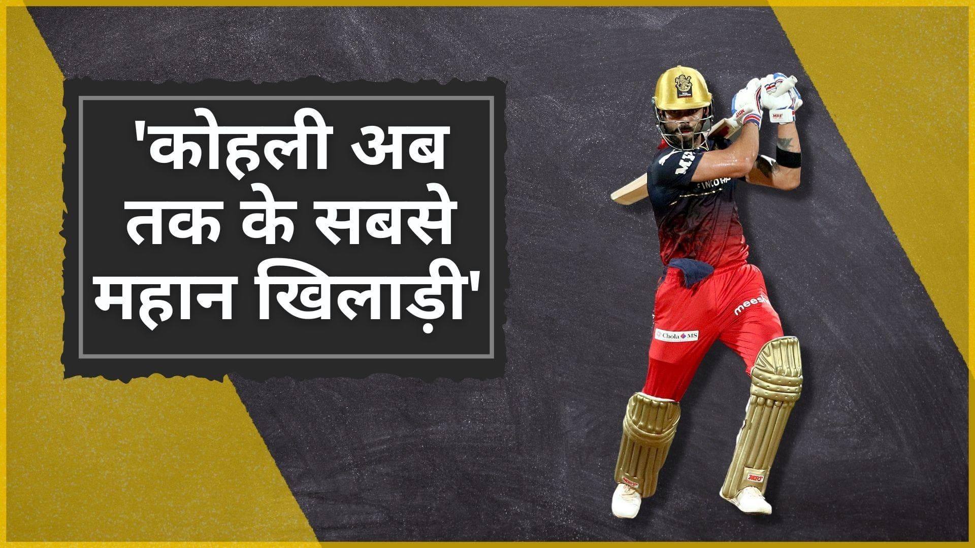 पूर्व पाकिस्तानी गेंदबाज Shoaib Akhtar ने दिया बड़ा बयान, Virat Kohli को बताया अब का सबसे महान खिलाड़ी 