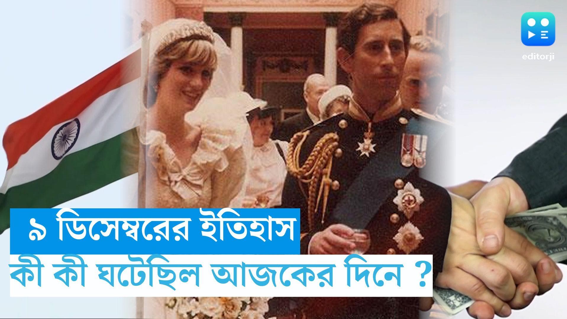 History of 9th December: আজকের দিনেই সংবিধান রচনার জন্য প্রথম বৈঠক হয়েছিল, আর কী কী ঘটেছিল? জানুন ইতিহাস