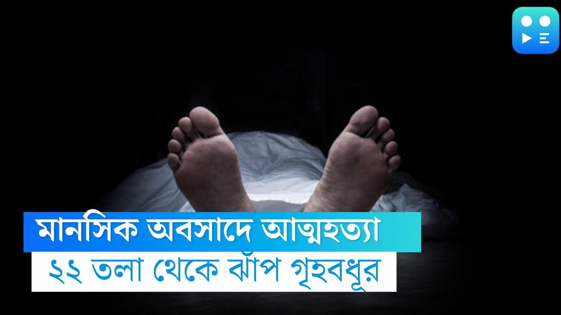 Telengana Woman Suicide: প্রতিবন্ধী পুত্রকে কাছে রাখার জের, প্রাণ দিয়ে মাসুল দিলেন তেলেঙ্গানার গৃহবধূ