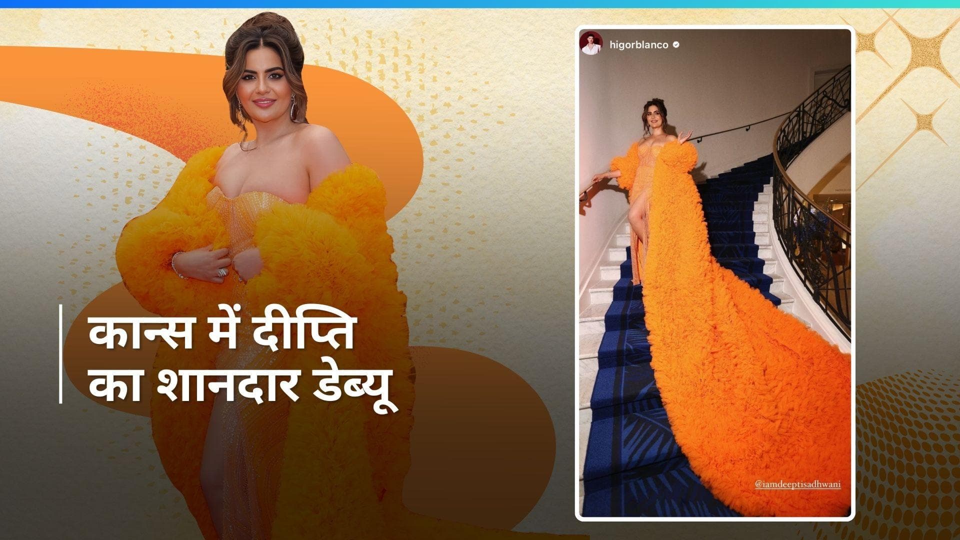 Cannes Film Festival 2024: कान्स में सबसे लंबी ट्रेल से Deepti Sadhwani ने जीता सबका दिल, देखें उनका लुक