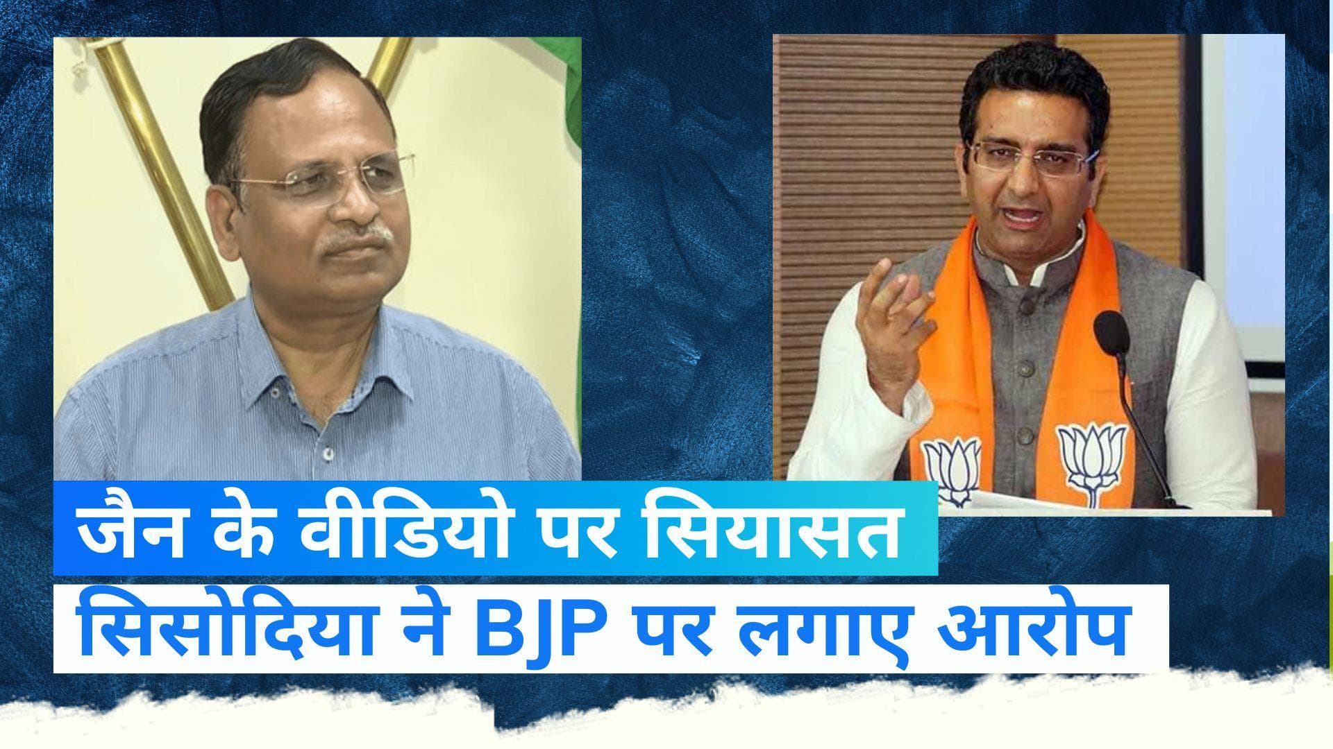 Satyendra Jain के जेल में मसाज वाले वीडियो पर BJP बोली- AAP बनी SPA पार्टी, सिसोदिया ने दिया ये जवाब