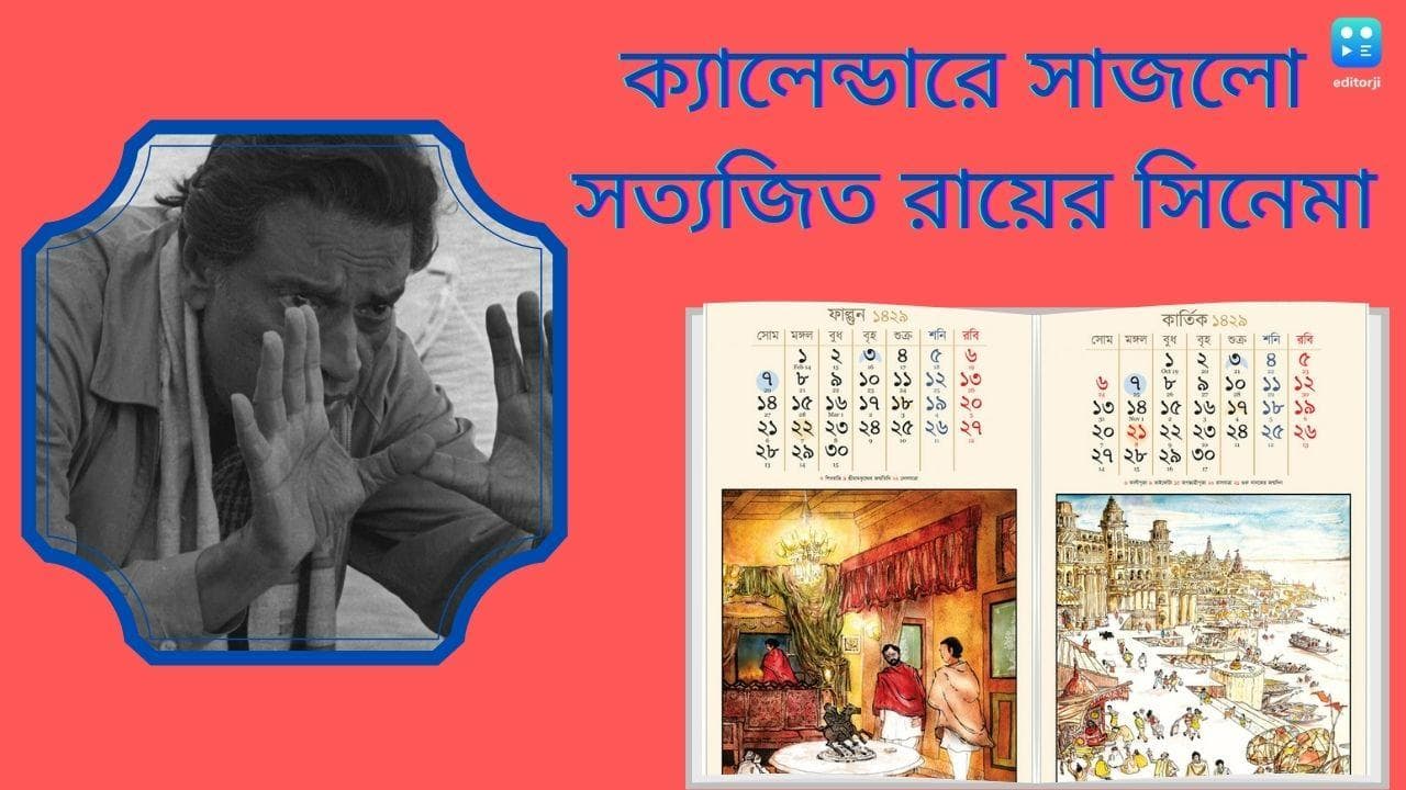Satyajit Ray : ক্যালেন্ডারের পাতায় সত্যজিৎ রায়ের অপু-দুর্গা থেকে ফেলুদা, অভিনব উদ্যোগ দে'জ মেডিক্যালের