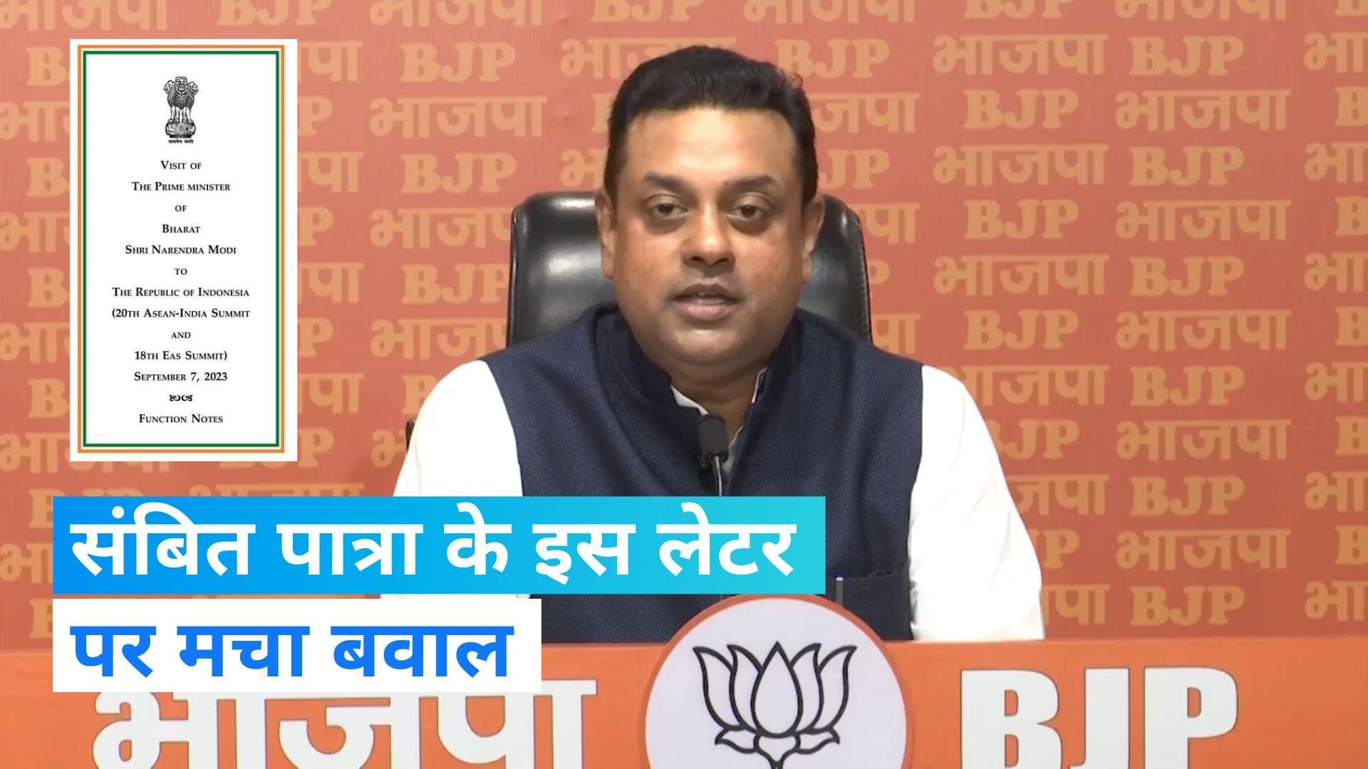 India vs Bharat: अब PM मोदी को 'द प्राइम मिनिस्टर ऑफ भारत' लिखा गया, इस लेटर पर मचा बवाल