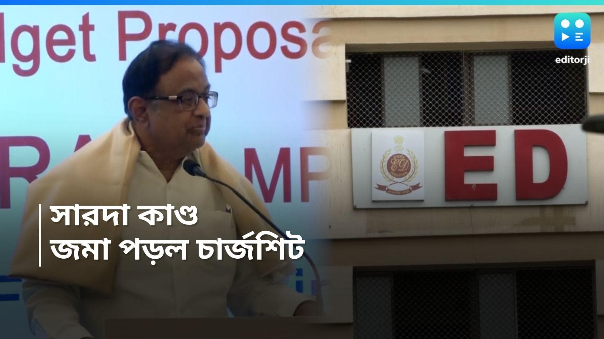 Sarada Scam: সারদা মামলায় চার্জশিট পেশ ED, দেড় কোটি নেওয়ার অভিযোগ পি চিদাম্বরম পত্নীর বিরুদ্ধে 
