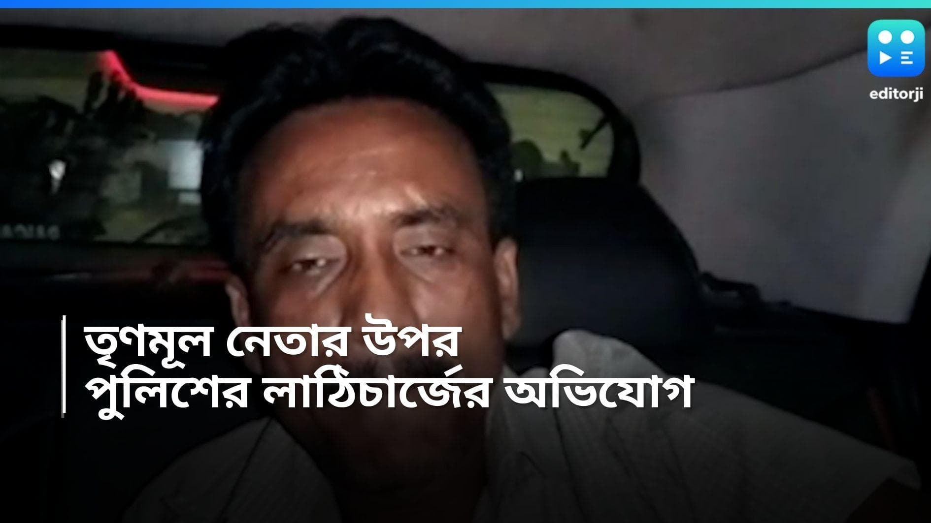 Loksabha Election 2024: তৃণমূল নেতাকে রাস্তায় ফেলে বেধড়ক মারধরের অভিযোগ, 'কাঠগড়ায়' পুলিশ 