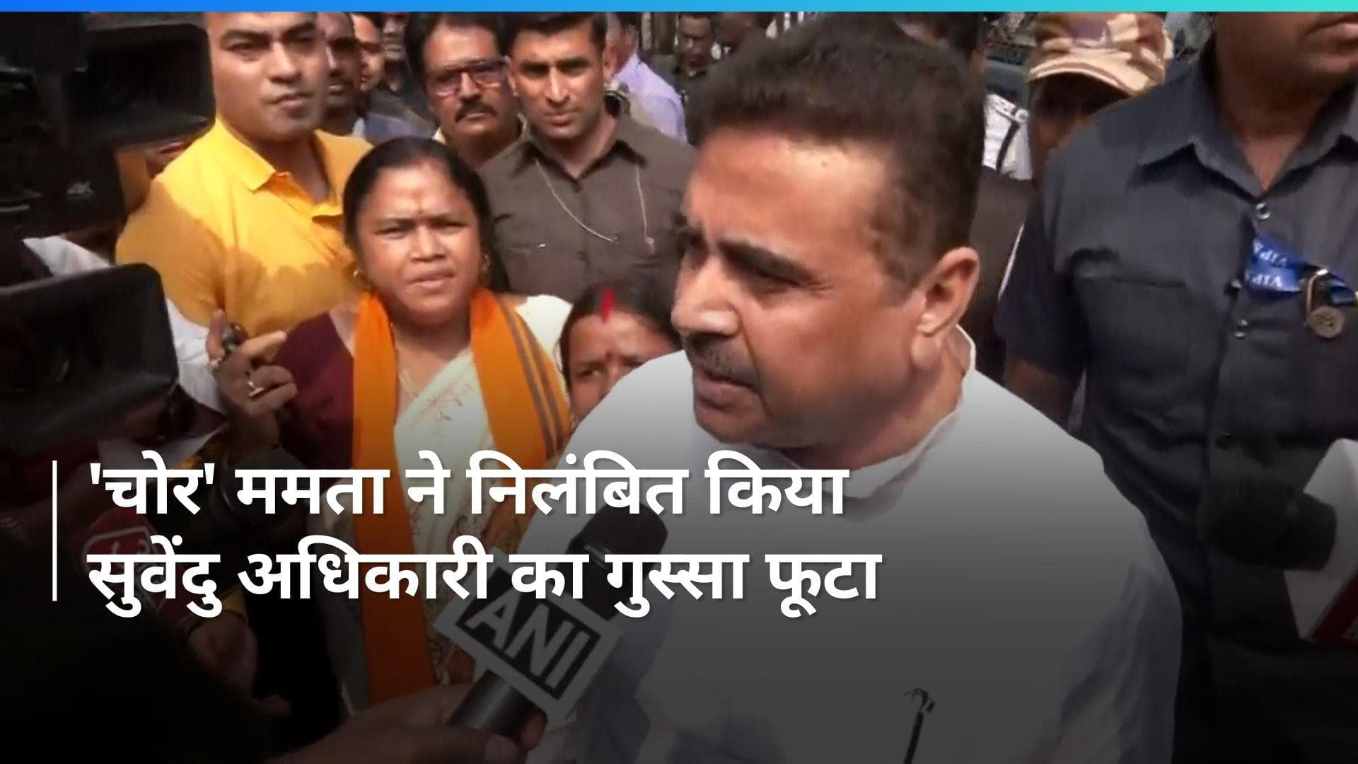 Suvendu Adhikari ने ममता बनर्जी को कहा चोर, संदेशखाली हिंसा पर बंगाल में राजनीतिक उबाल