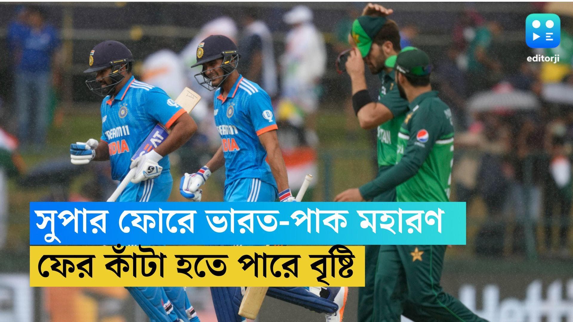 India vs Pakistan: রবিবার সুপার ফোরে ভারত-পাক মহারণ, ফের ভিলেন হতে পারে বৃষ্টি, আশঙ্কায় ক্রিকেটপ্রেমীরা