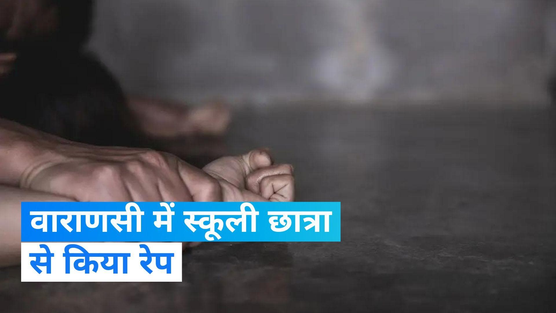 UP News:  स्कूली छात्रा का रेप, ऑटो चालकों ने बनाया शिकार