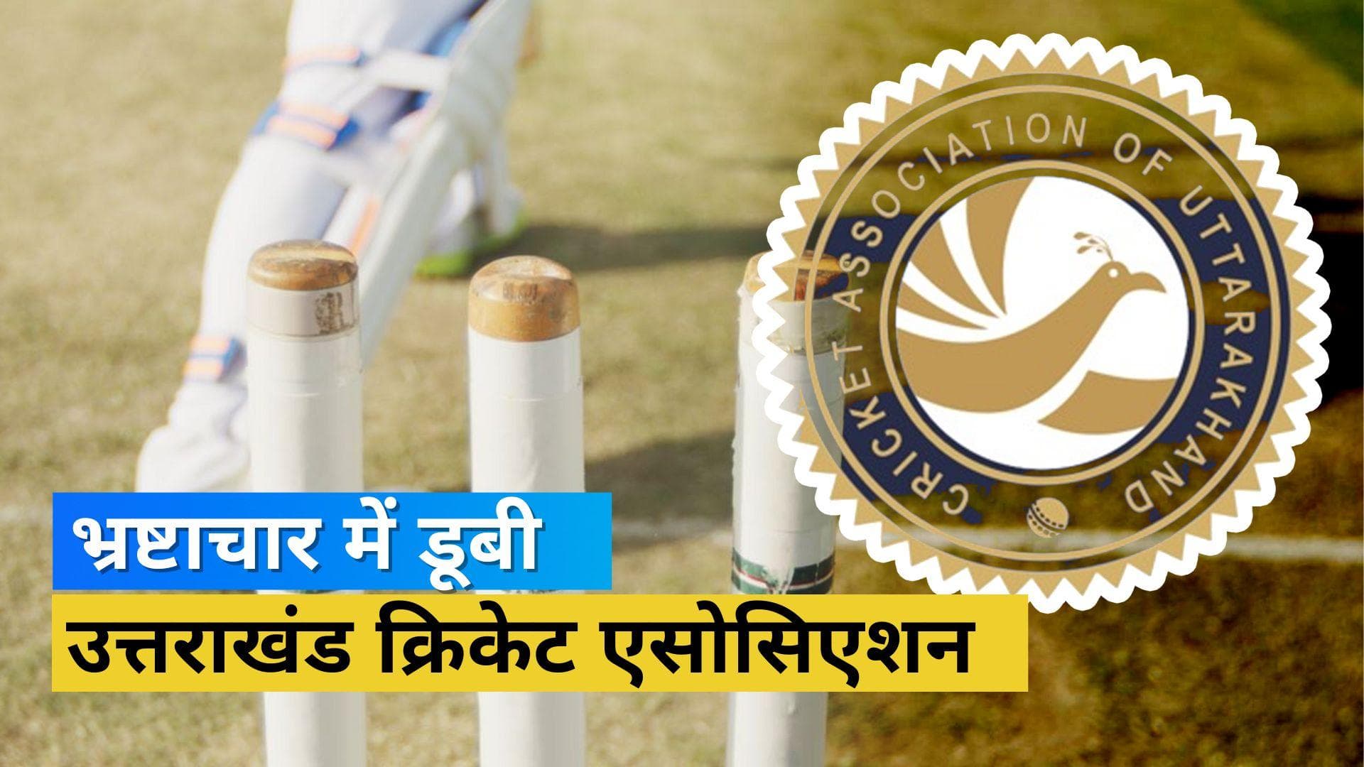 विवादों के घेरे में उत्तराखंड क्रिकेट एसोसिएशन, जबरन वसूली मांगने और जान से मारने की धमकी देने का आरोप 