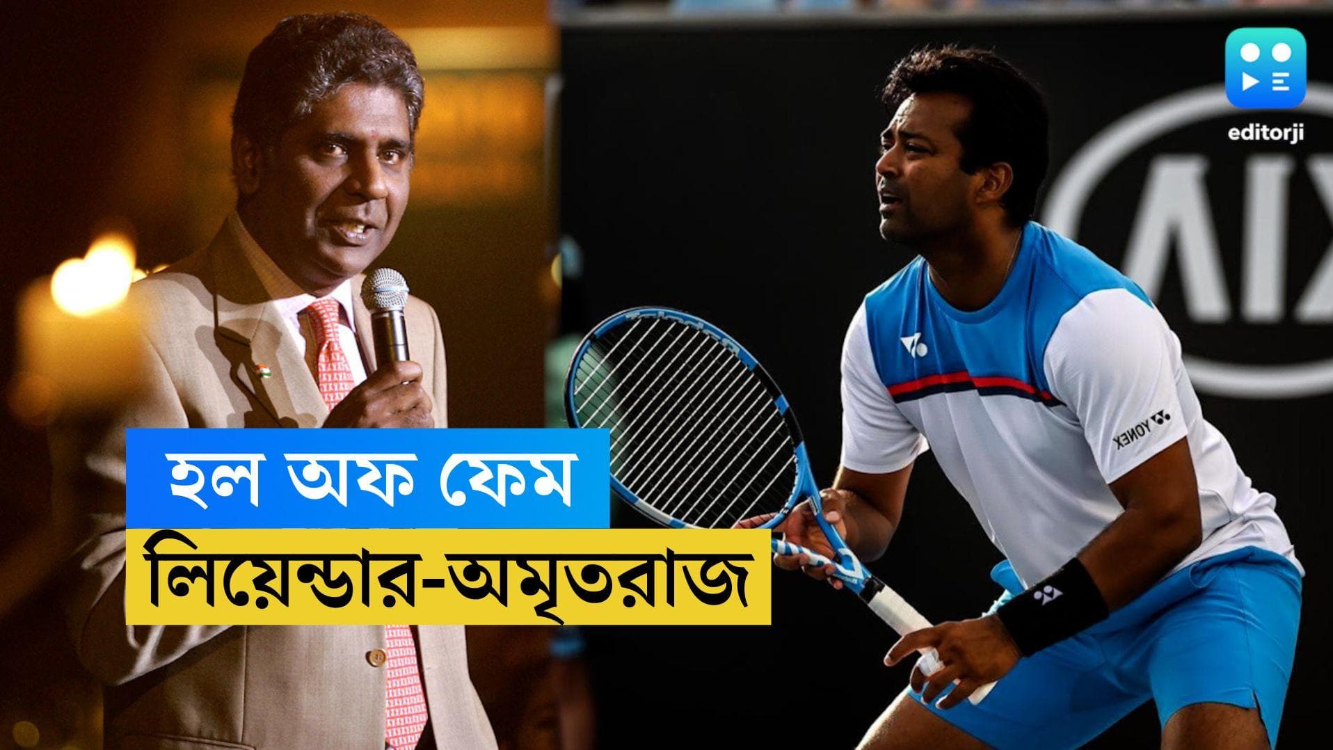 Tennis-Hall Of Fame: ভারতীয় টেনিসের গর্বের মূহুর্ত, হল অফ ফেমে জায়গা পেলেন অমৃতরাজ, লিয়েন্ডার