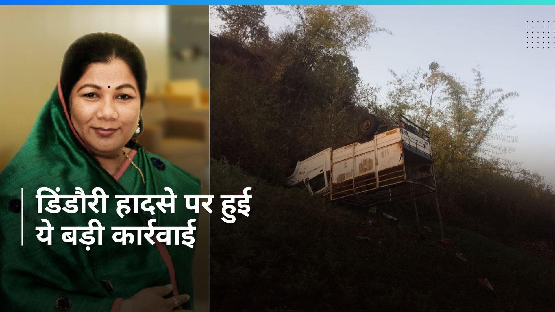 MP Road Accident: 14 मृतकों के परिजनों के लिए मुआवजे की घोषणा, ये थी हादसे की वजह