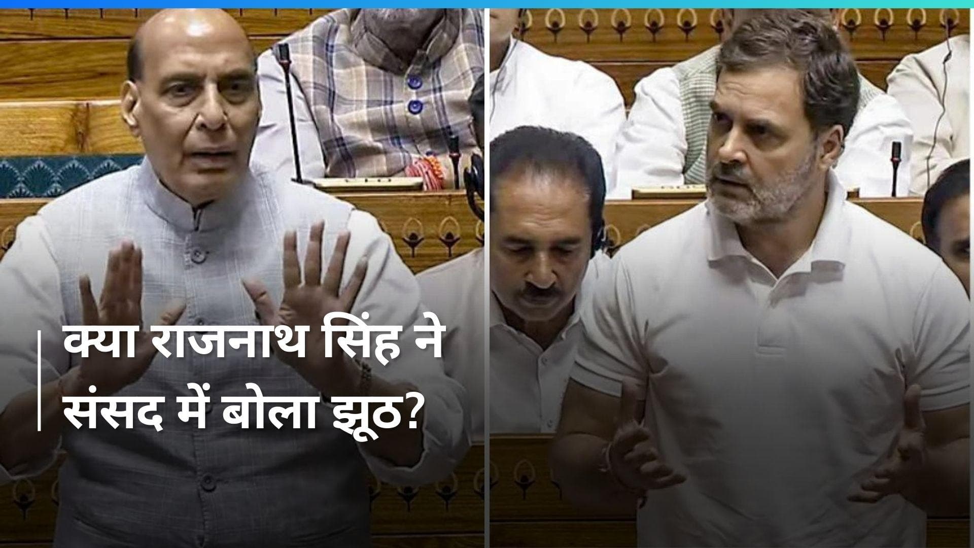 Rahul Gandhi का राजनाथ सिंह पर आरोप, रक्षा मंत्री ने संसद में झूठ बोला, देखें Video
