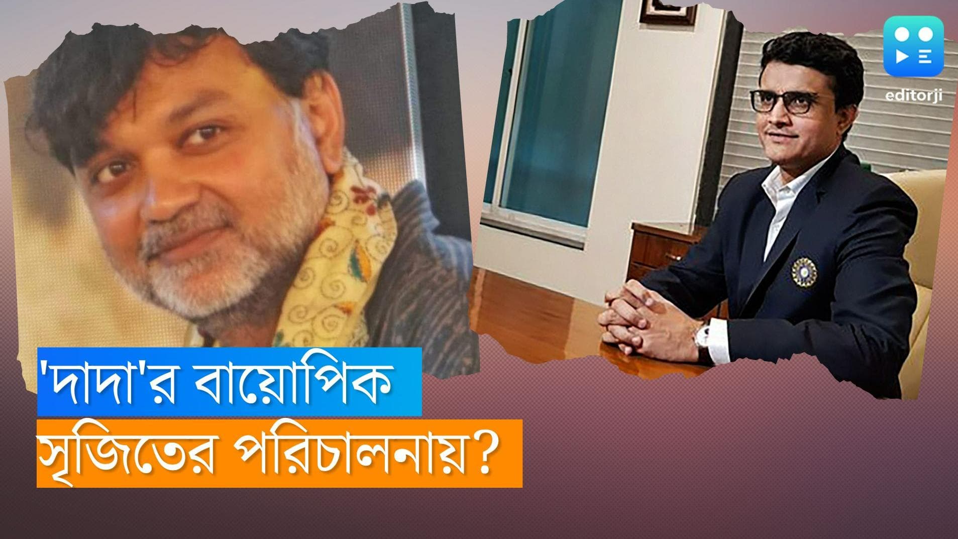 Sourav Ganguly: সৌরভের বায়োপিকে রণবীরের 'না', পরিচালক হিসেবে উঠছে সৃজিতের নাম