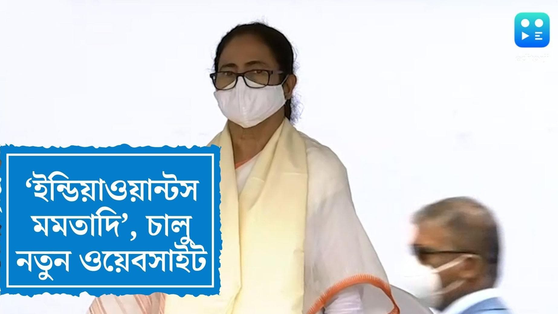 PM campaign for Mamata Banerjee : 'মমতাদি' প্রধানমন্ত্রী হিসাবে চাই, নতুন ওয়েবসাইটে শুরু প্রচার