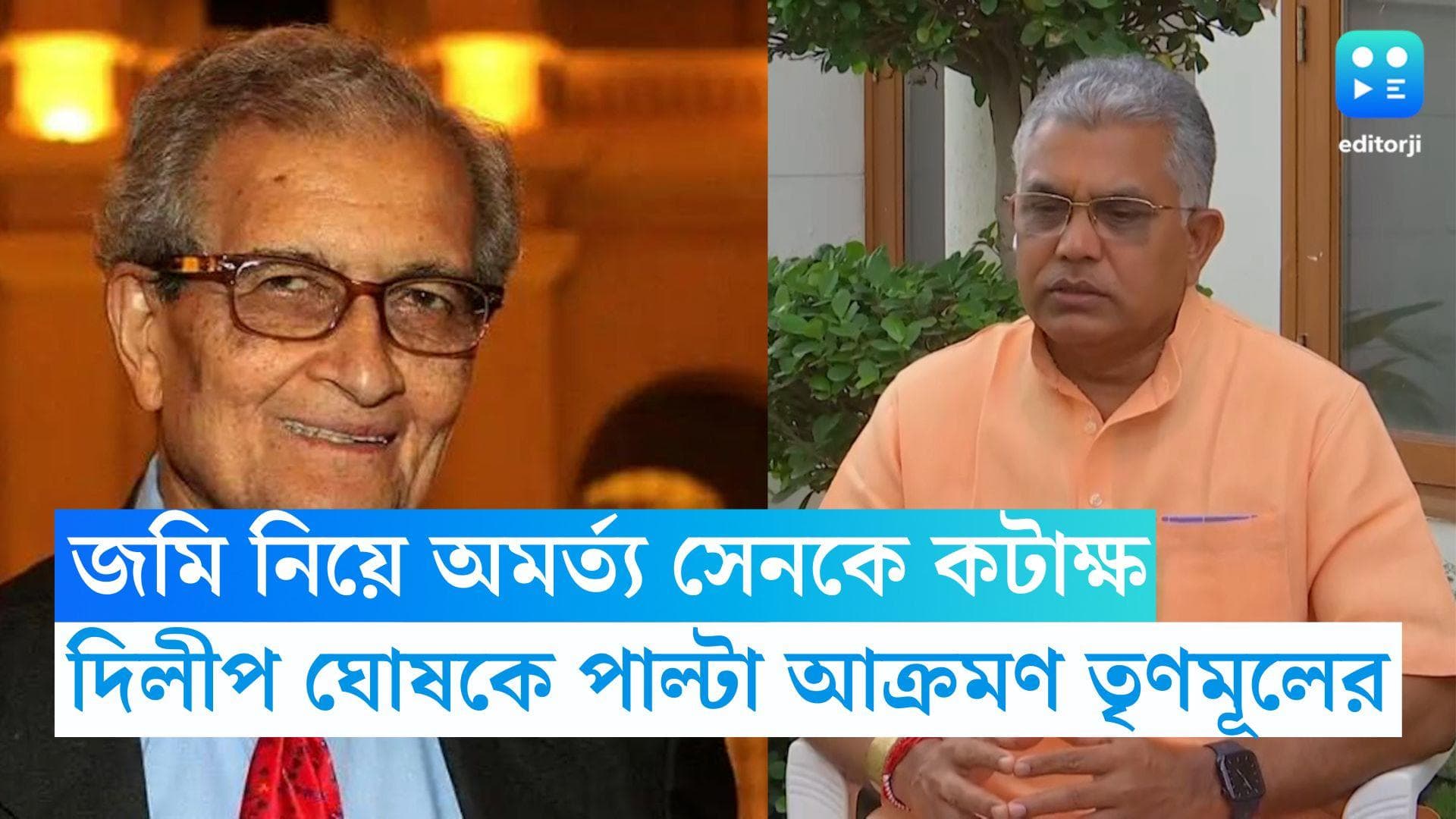 Dilip Ghosh: অমর্ত্য সেনকে জমি চোর বলে কটাক্ষ দিলীপ ঘোষের, তৃণমূলকেও আক্রমণ, পাল্টা কটাক্ষ তৃণমূলের