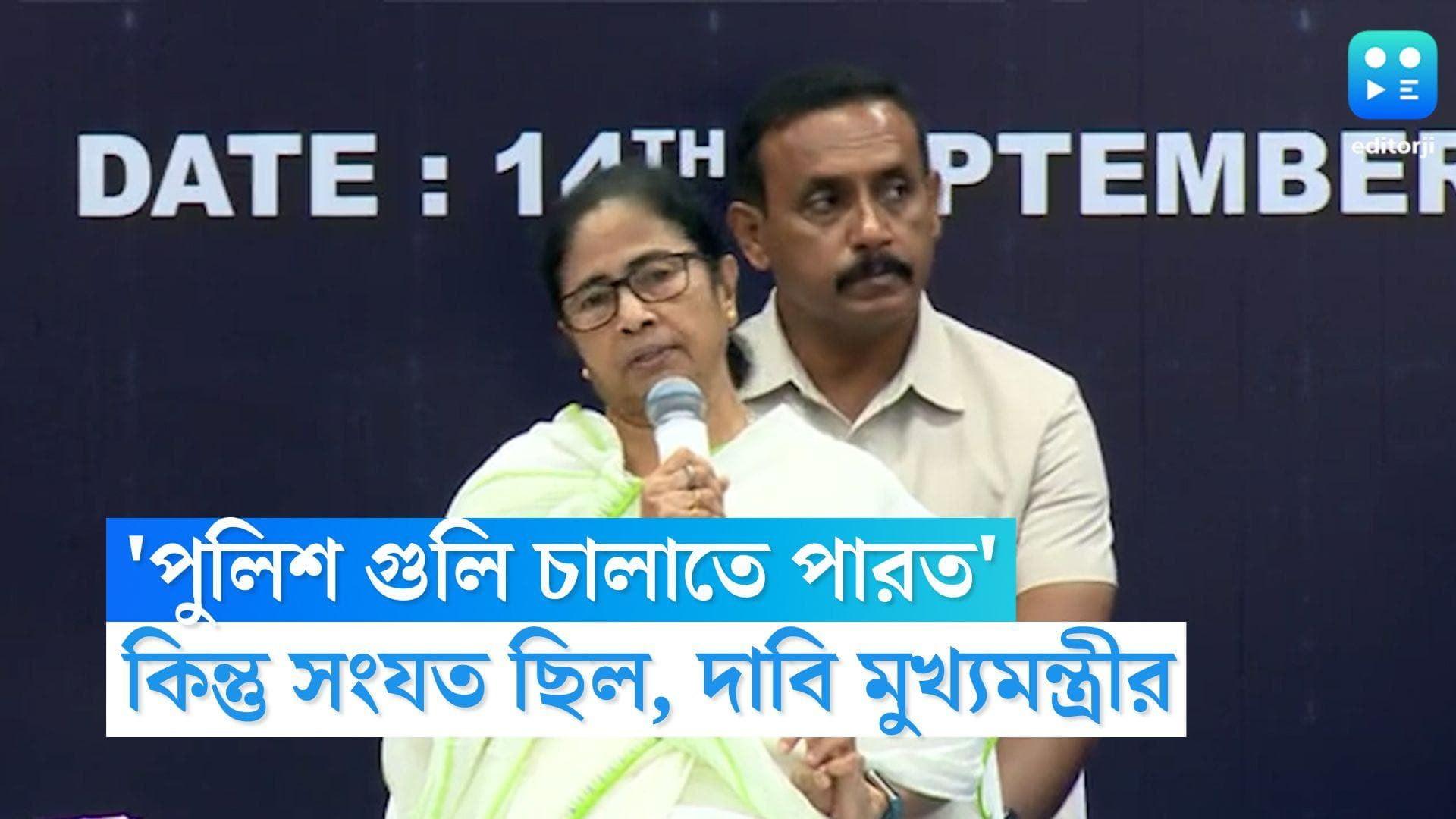Mamata Banerjee: 'পুলিশ ইচ্ছে করলেই গুলি চালাতে পারত, কিন্তু সংযত ছিল', জানালেন মুখ্যমন্ত্রী
