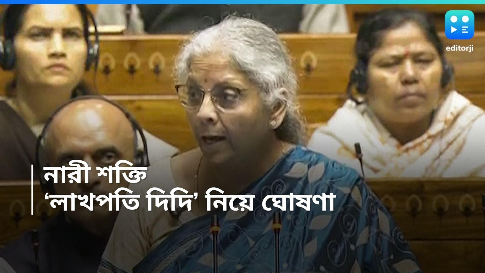 Budget 2024 : মহিলাদের ক্ষমতায়নে জোর নির্মলার, 'লাখপতি দিদি'-র লক্ষ্যমাত্রা বাড়ল ৩ কোটি