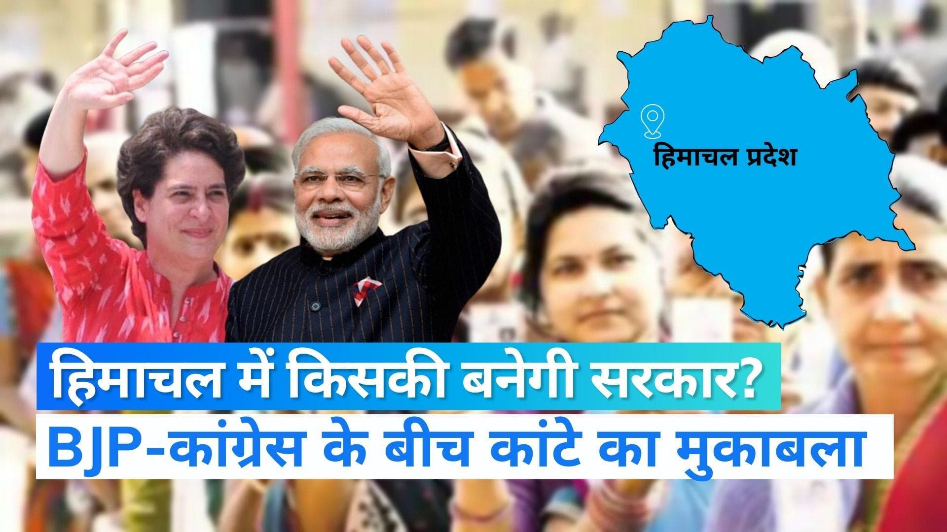 Himachal Assembly elections: हिमाचल में बीजेपी- कांग्रेस के बीच टक्कर, 2017 में क्या थी स्थिति?- जानिए