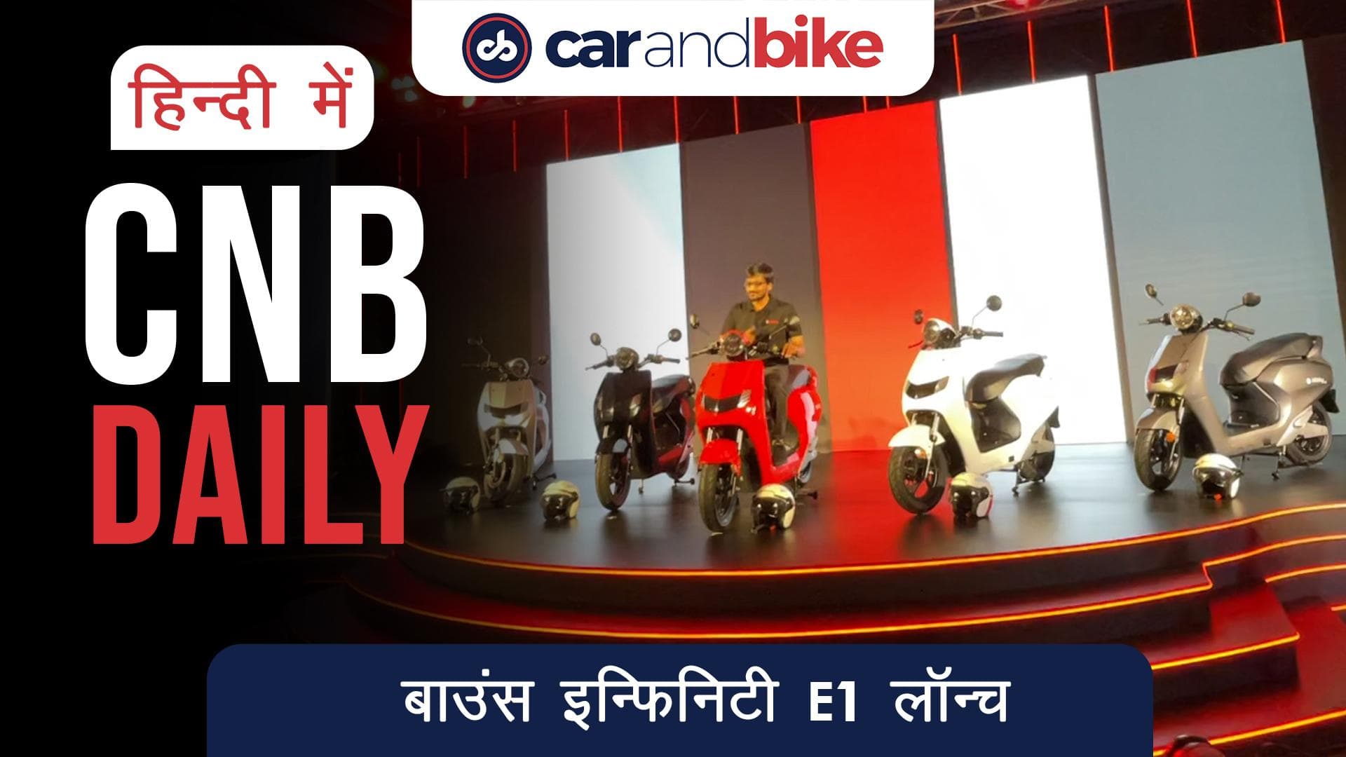 BOUNCE INFINITY E1 इलेक्ट्रिक स्कूटर लॉन्च हुआ 