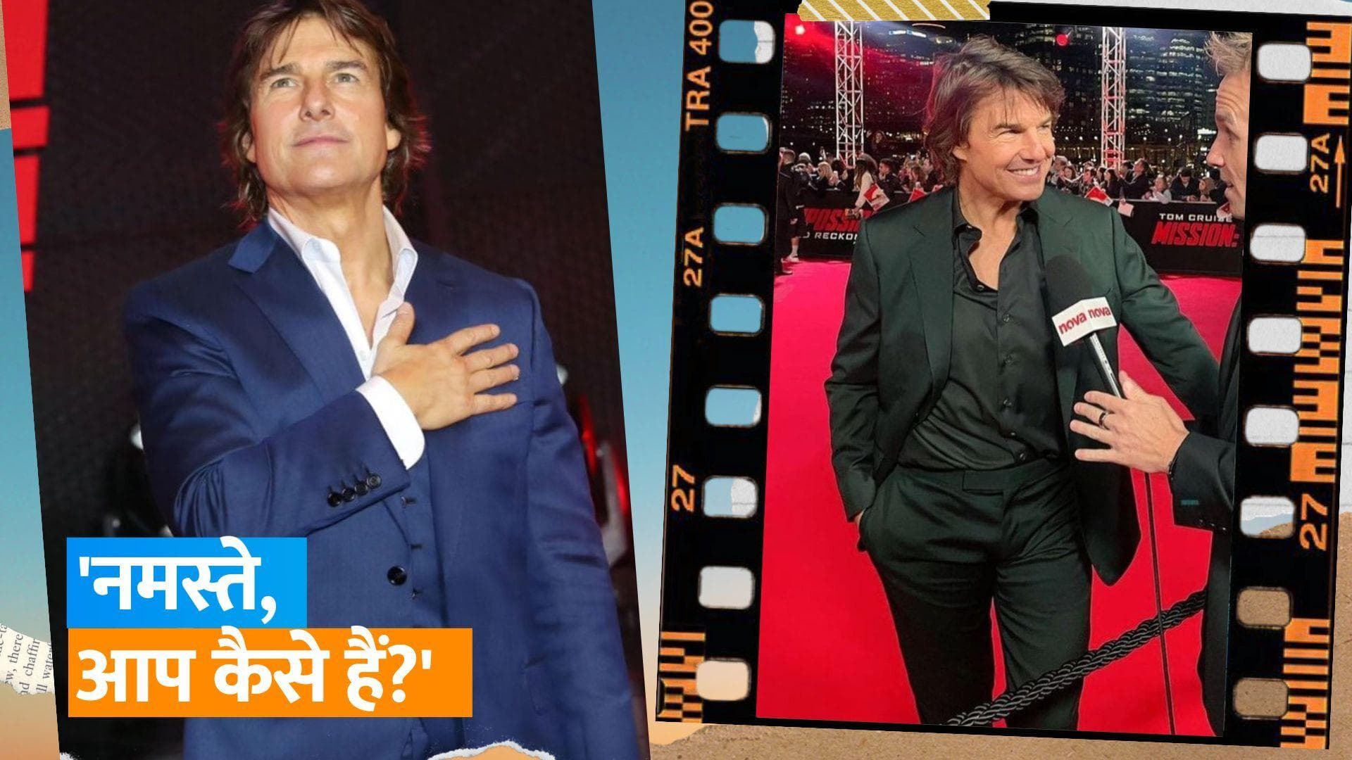 हॉलीवुड सुपरस्टार Tom Cruise ने हिन्दी में की बात, भारतीय फैंस की खुशी का ठिकाना नहीं 