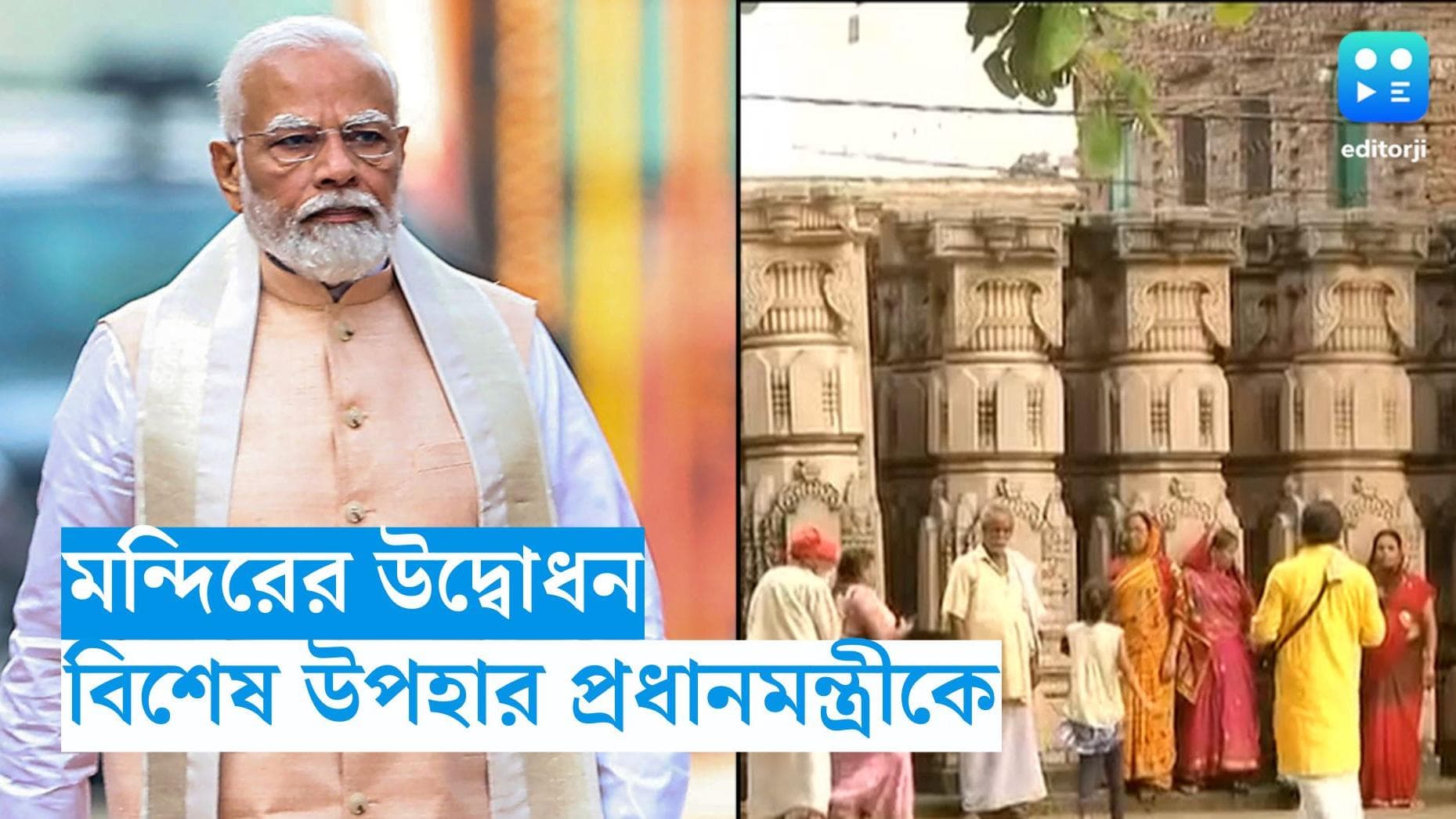 Ayodhya Ram Temple : মন্দির উদ্বোধনের দিন দুটি বাক্সে উপহার, অযোধ্যায় প্রধানমন্ত্রীর জন্য বিশেষ ব্যাগ