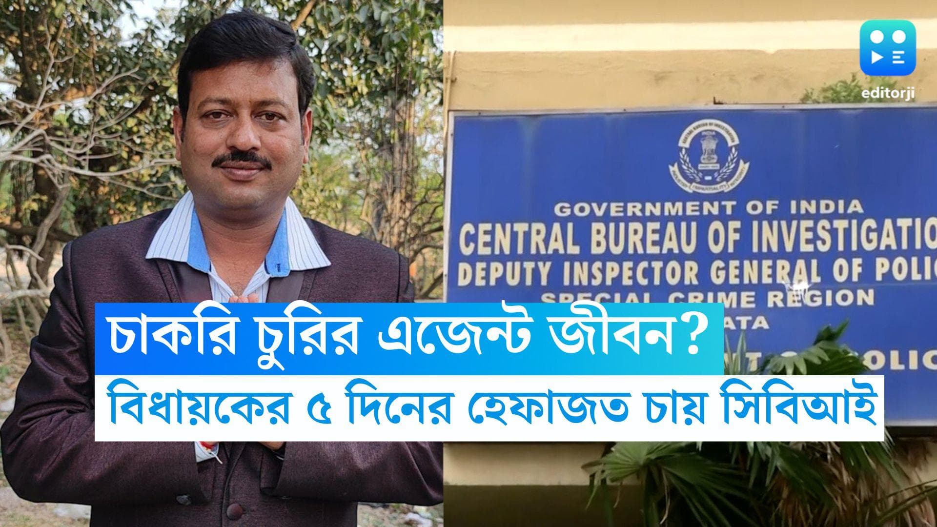 Jiban Krishna Saha: কোটি কোটি টাকা তুলেছেন জীবন, নিয়োগ দুর্নীতিতে এজেন্ট? ৫ দিনের হেফাজত চাইল সিবিআই