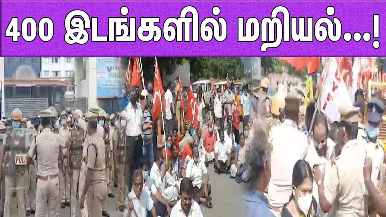 விவசாயிகள் முழு அடைப்பு போராட்டம்- தமிழகத்தில் 400 இடங்களில் மறியல்