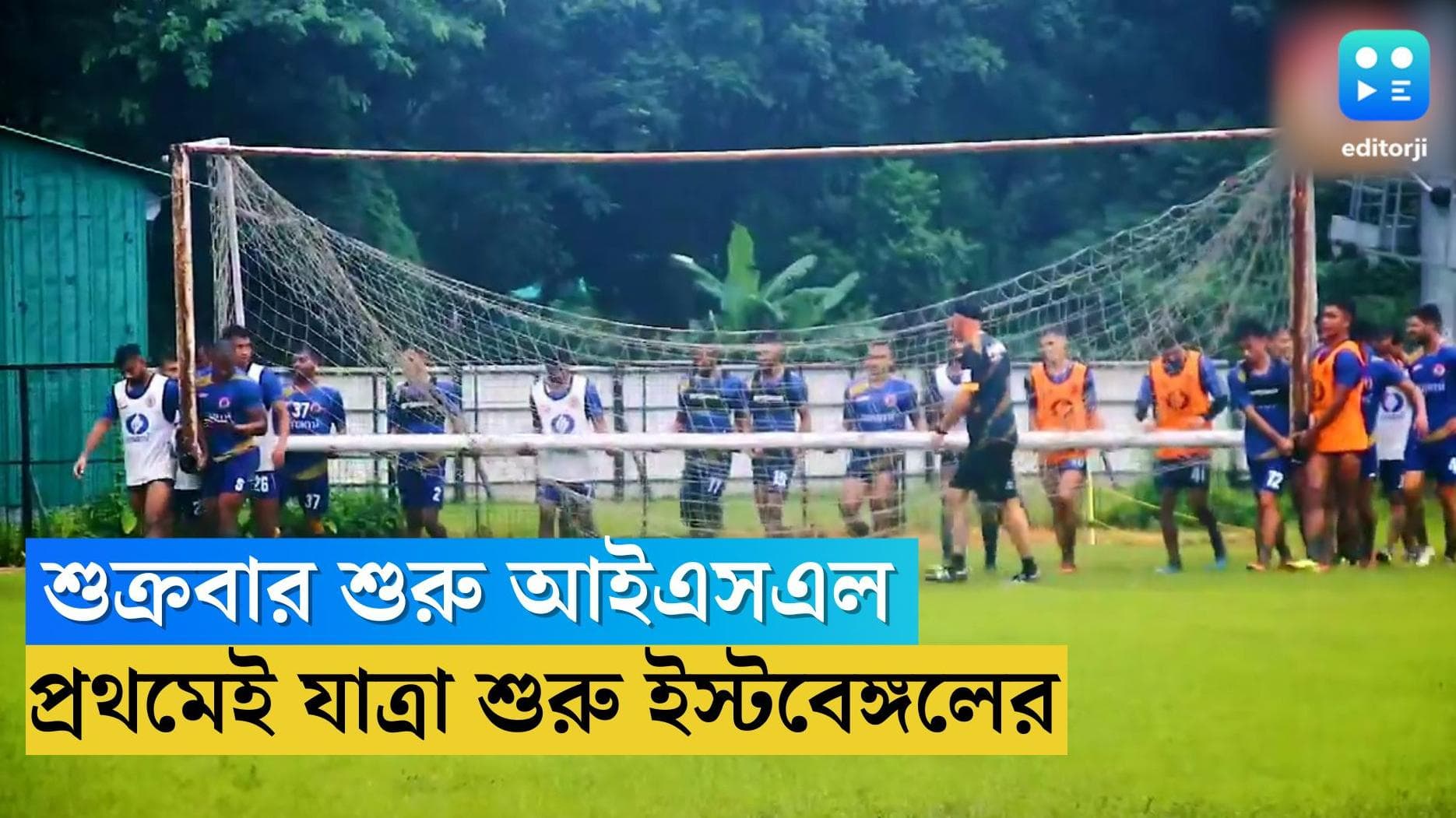 ISL 2022-23 : শুক্রবার থেকে শুরু আইএসএল, কেরলের মাঠে নতুন পরীক্ষায় ইমামি ইস্টবেঙ্গল, টার্গেট তিন পয়েন্ট