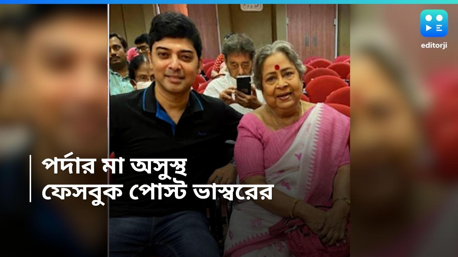 Basanti Chatterjee: পর্দার মায়ের পাশে ভাস্বর চট্টোপাধ্যায়, বাসন্তী দেবীর জন্য ফেসবুকে পোস্ট অভিনেতার