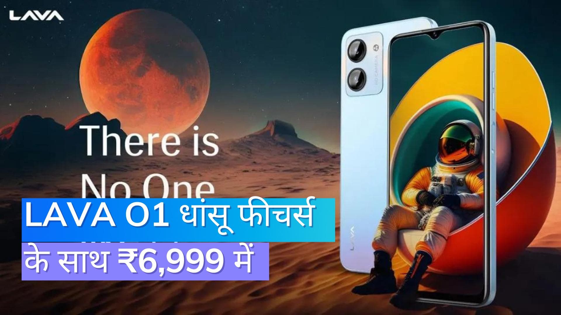 Lava का धमाका, ₹7000 से कम में लॉन्च किया स्मार्टफोन तगड़े स्पेसिफिकेशन से लैस 