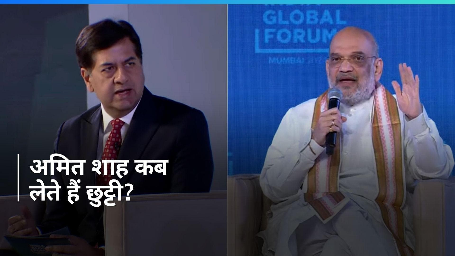 India Global Forum: क्या पीएम मोदी की तरह अमित शाह भी नहीं लेते छुट्टी? गृह मंत्री ने खुद दिया जवाब
