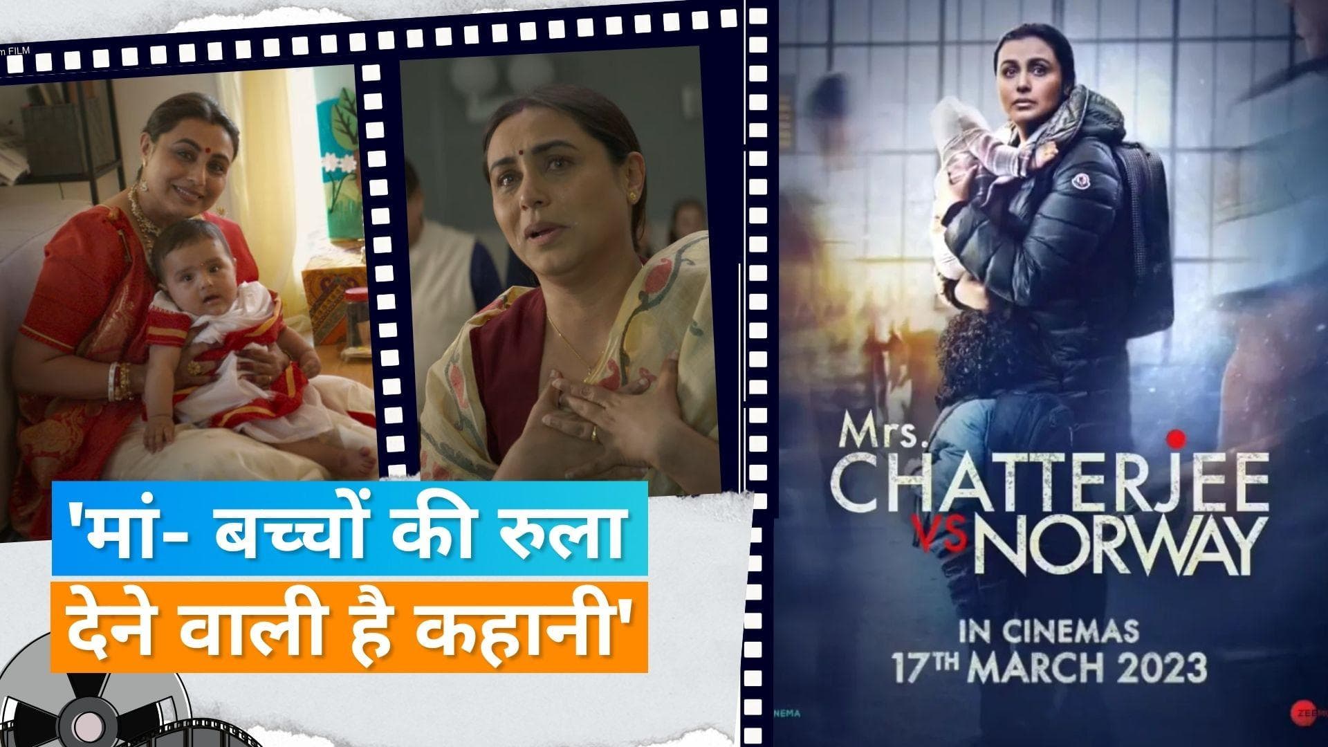 'Mrs Chatterjee vs Norway' trailer out: Rani Mukerji अपने बच्चों के लिए पूरे नार्वे से लड़ती दिखीं