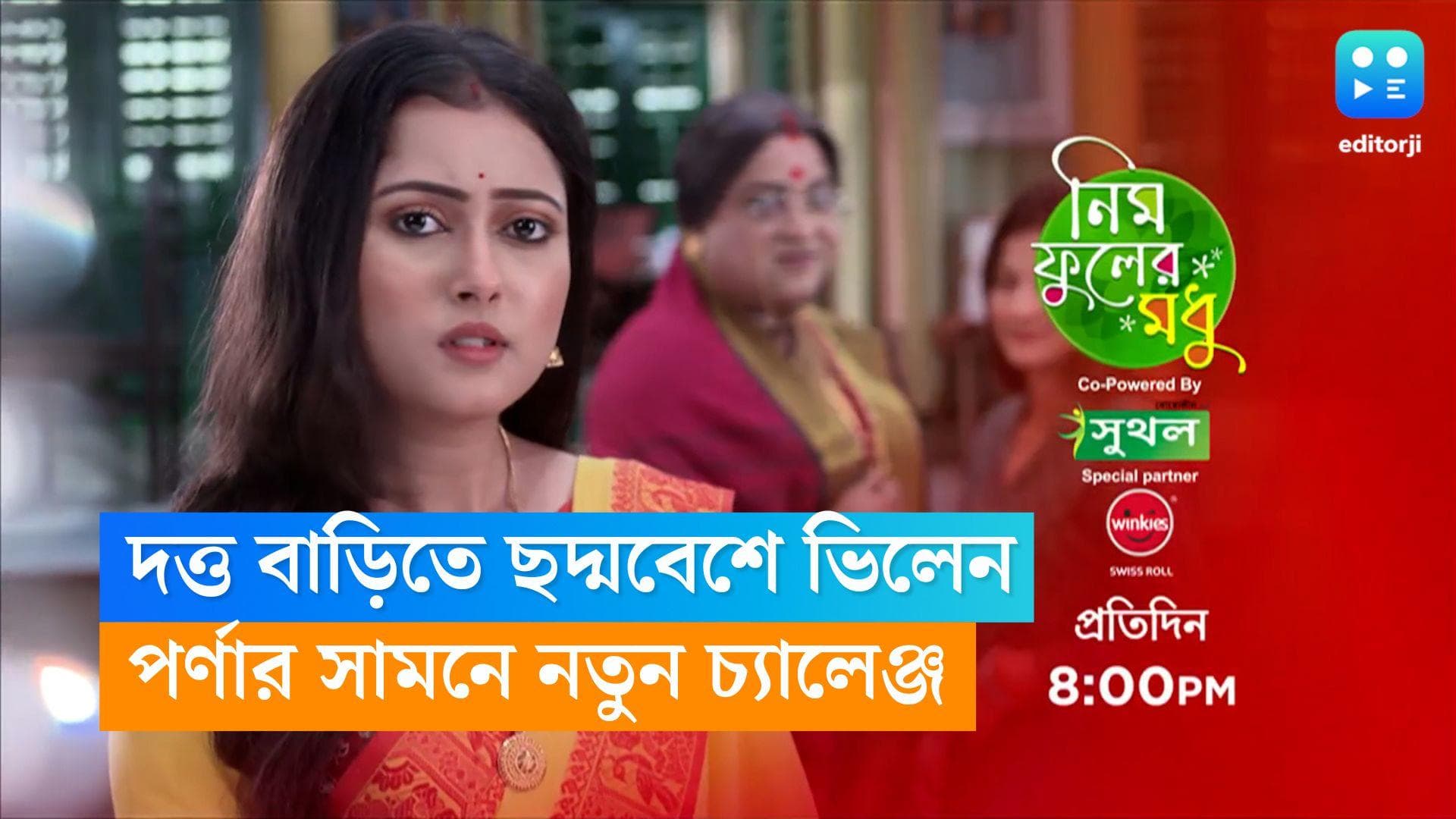 Tele Serial Neem Phuler Madhu: দত্ত বাড়িতে বিপদ ! তিন্নির ফুলমাসির আড়ালে কে? পর্ণার সামনে নয়া চ্যালেঞ্জ