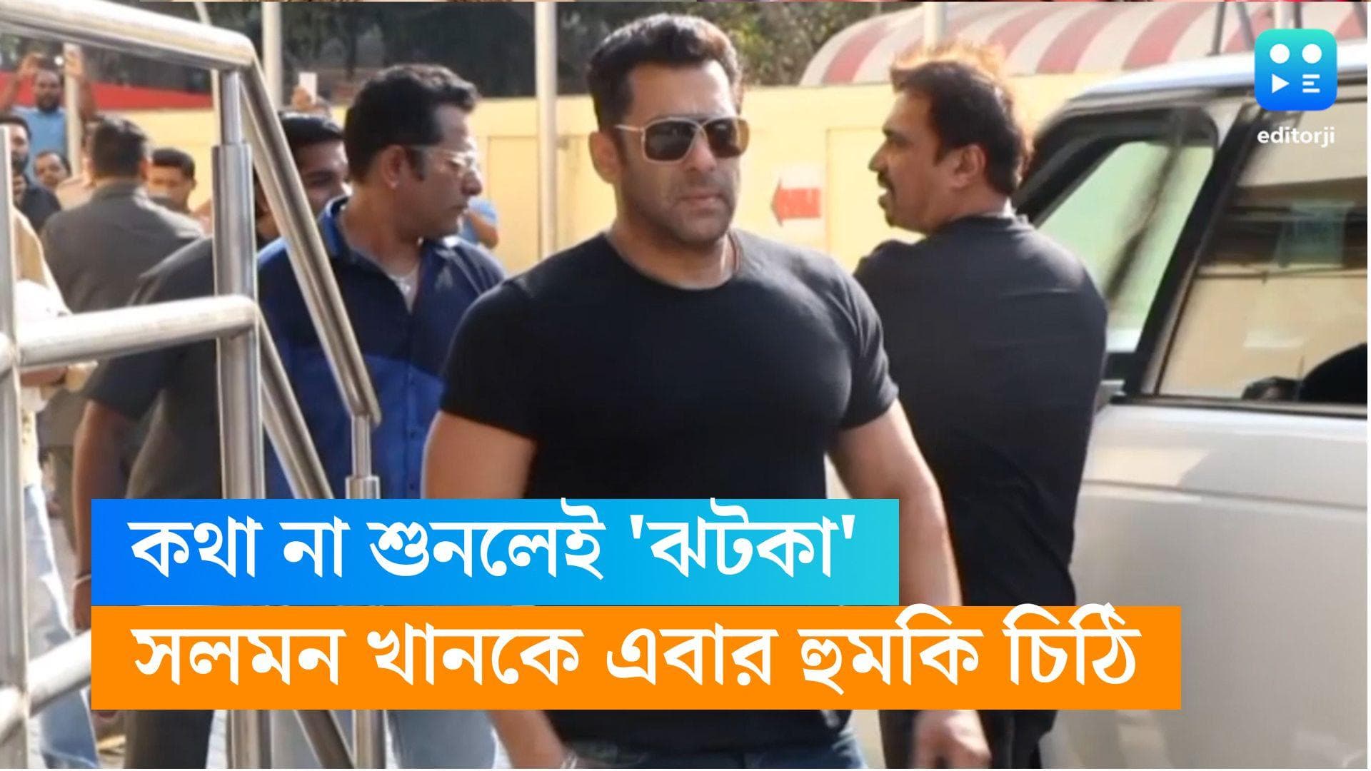 Salman Khan : কথা না শুনলে 'ঝটকা' খাবেন, হুমকি চিঠি সলমন খানকে 