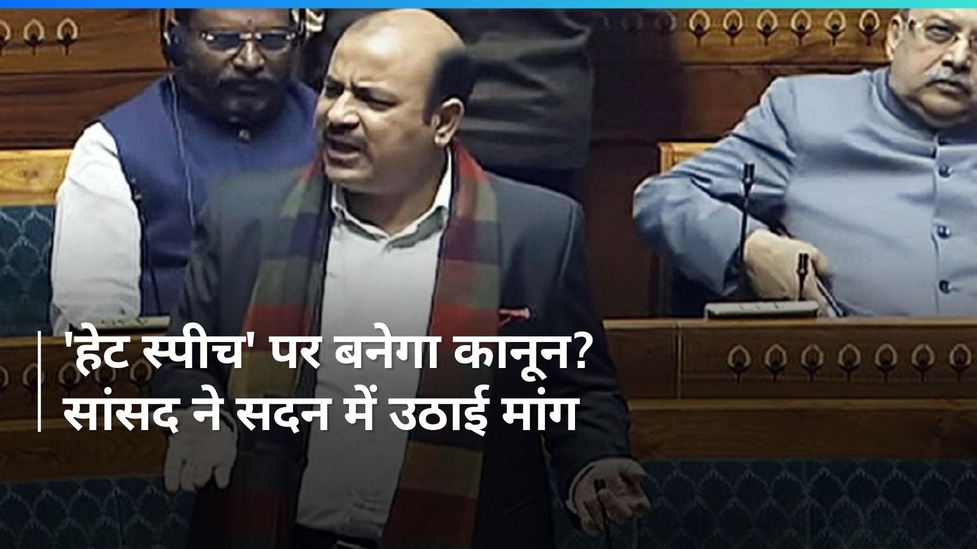 Budget Session: सांसद दानिश अली ने 'हेट स्पीच' के खिलाफ कानून की मांग लोकसभा में उठाई