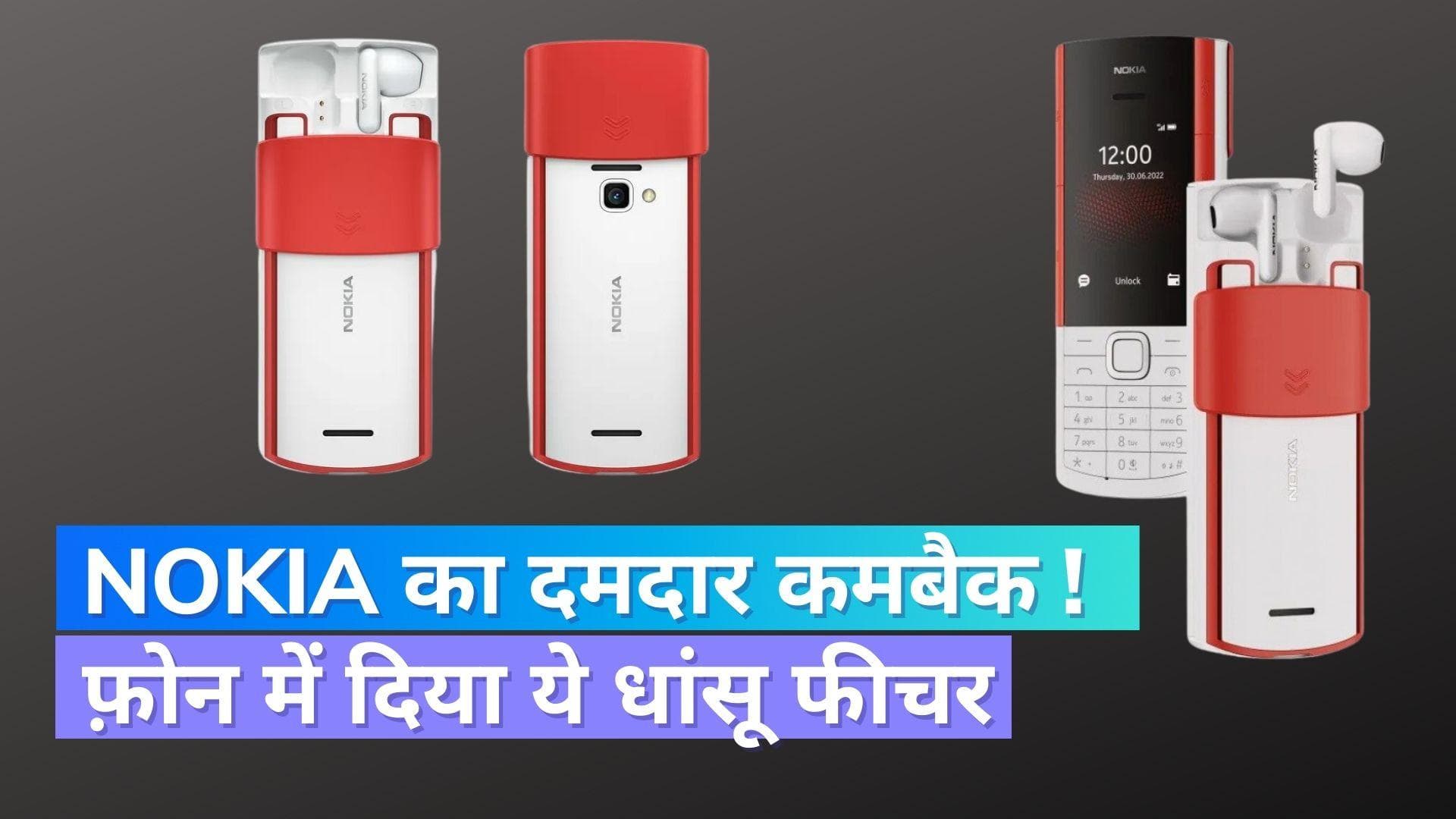 Nokia ने ईयरबड्स चार्जिंग वाला स्मार्टफोन लॉन्च किया; देख कर हो जाएंगे हैरान