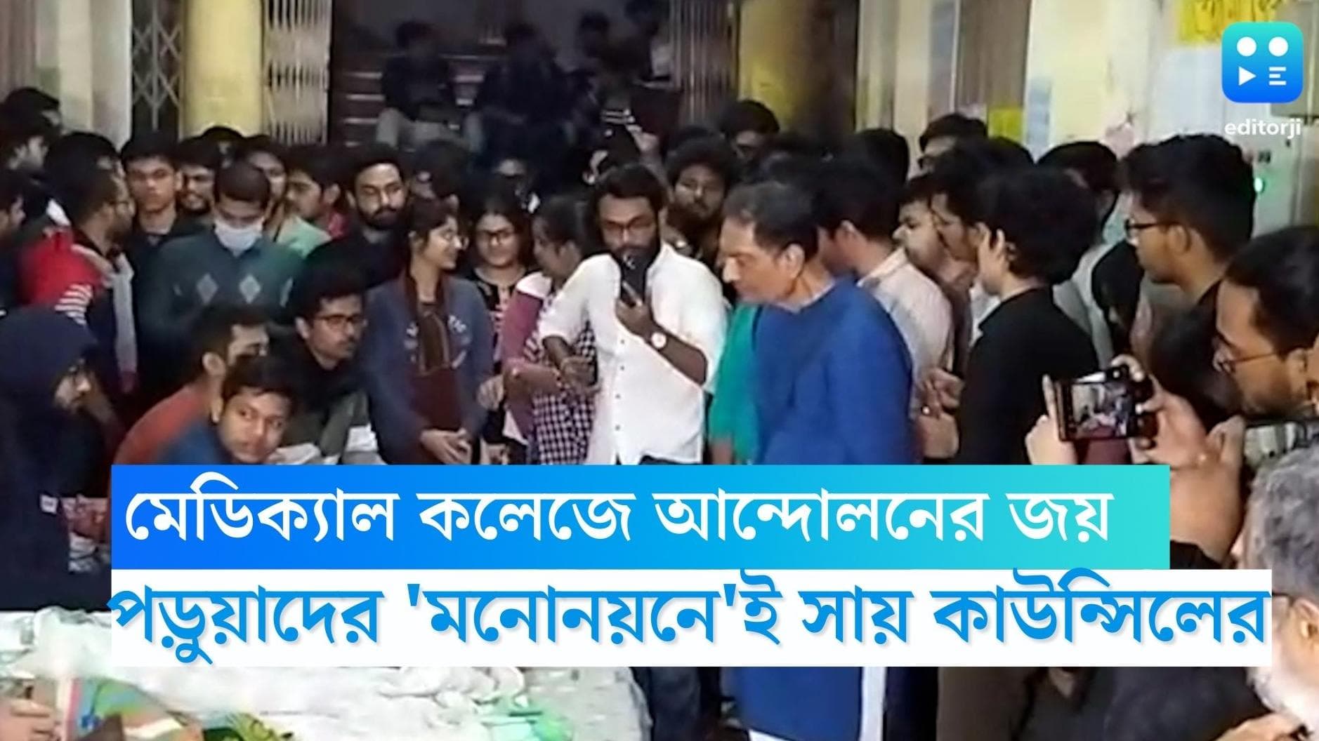 Medical College: পড়ুয়াদের ‘নির্বাচিত’ প্রতিনিধিদেরই ‘মনোনীত’ হিসেবে মান্যতা মেডিক্যাল কলেজ কাউন্সিলের 